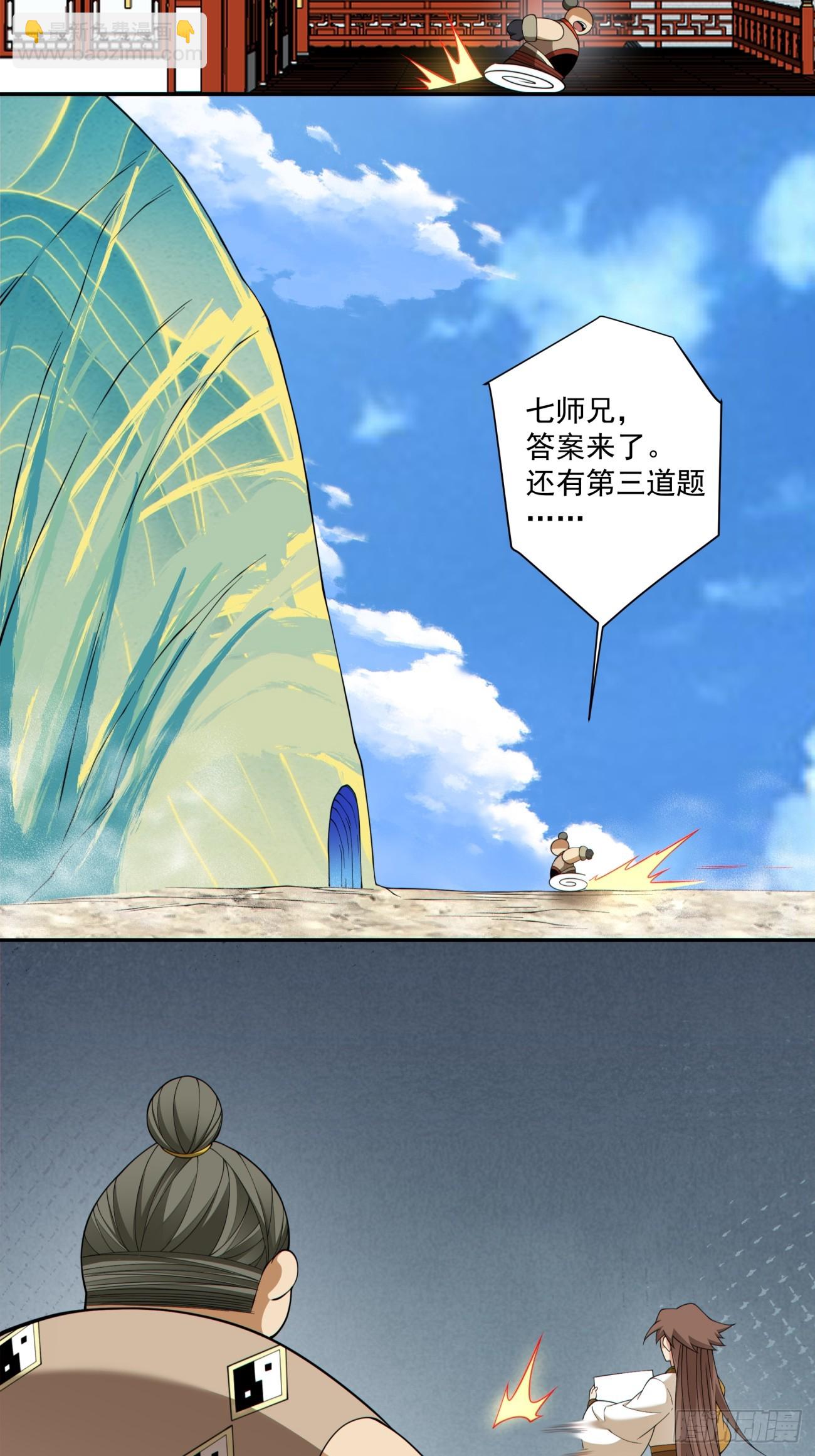 我的徒弟都是大反派 - 第四百零七回 - 4