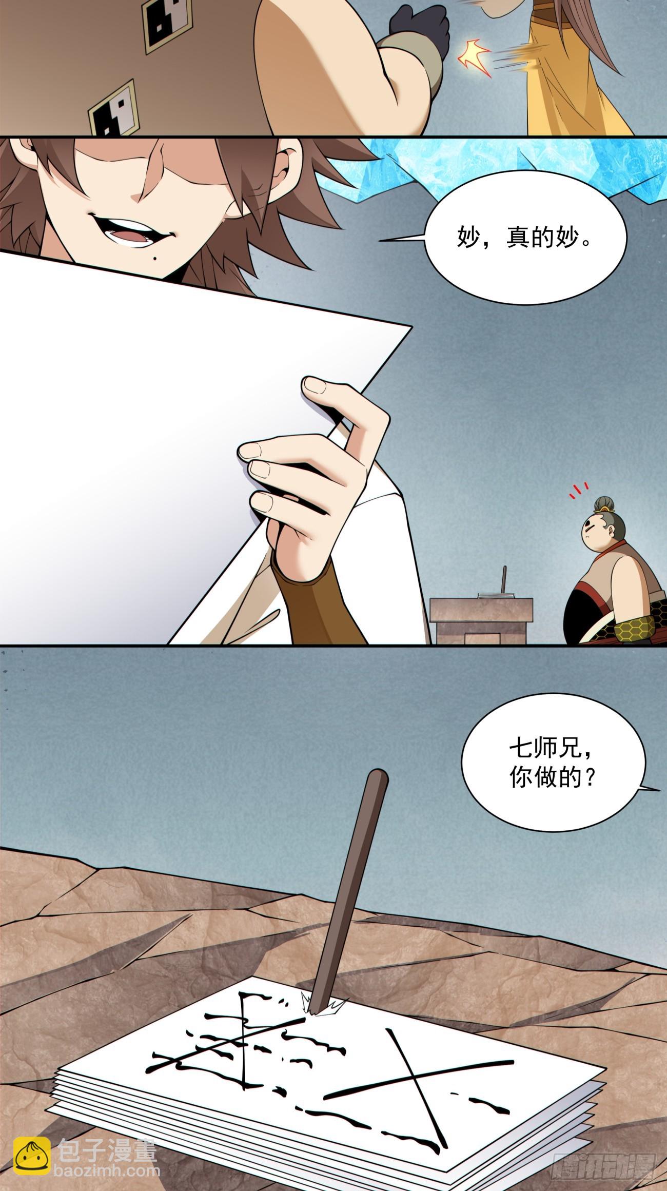 我的徒弟都是大反派 - 第四百零七回 - 5