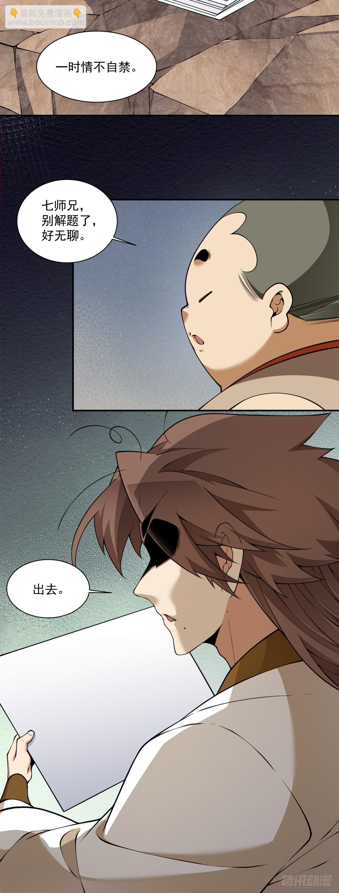 我的徒弟都是大反派 - 第四百零七回 - 6