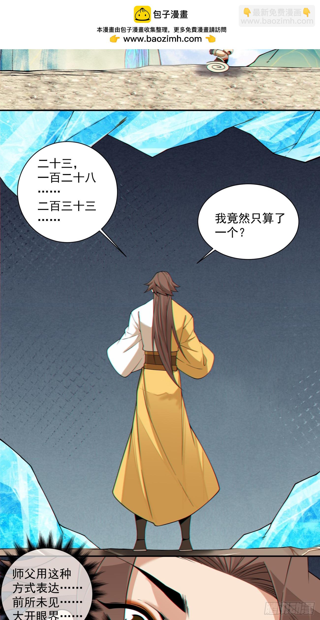 我的徒弟都是大反派 - 第四百零七回 - 1