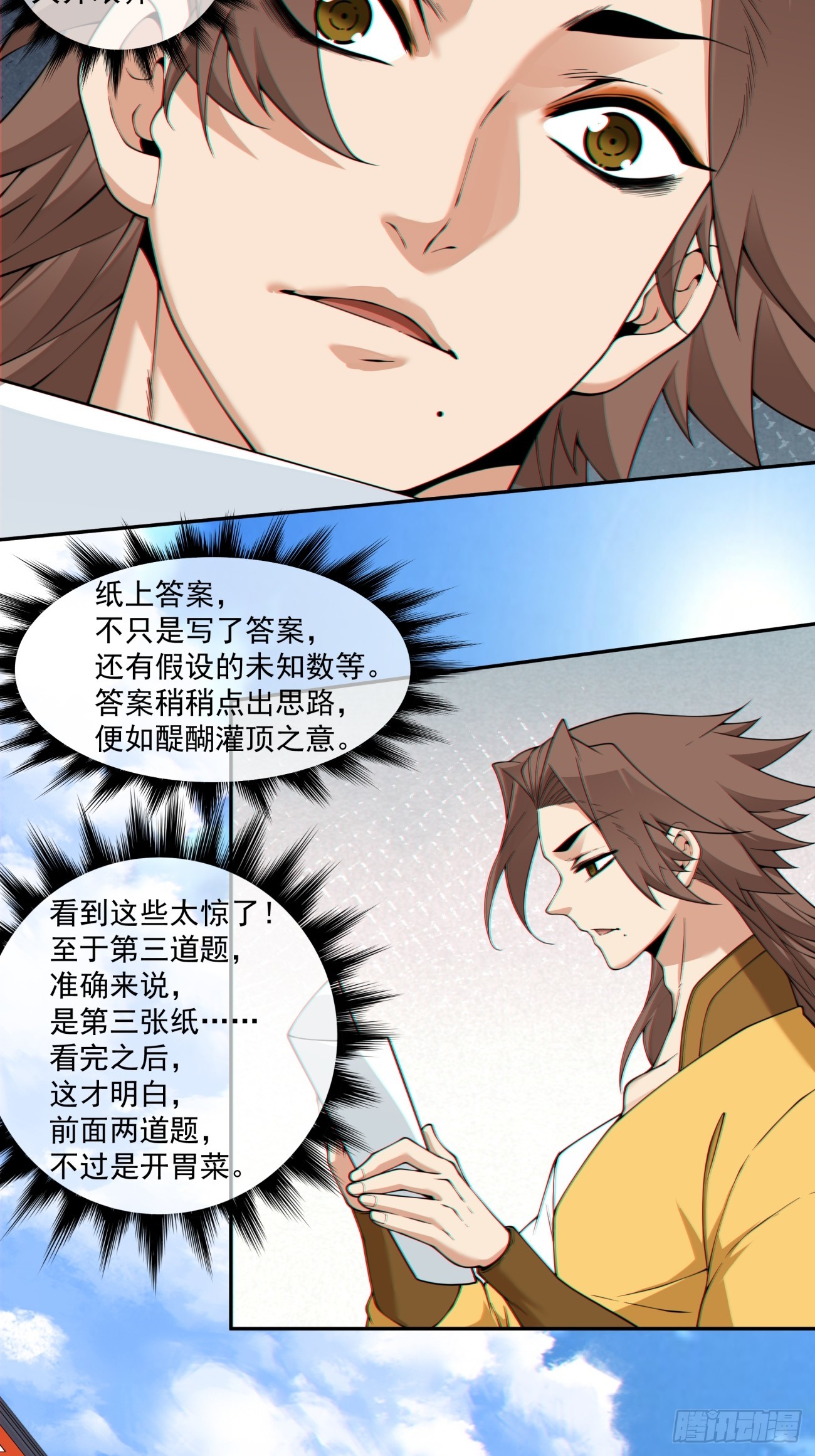 我的徒弟都是大反派 - 第四百零七回 - 2