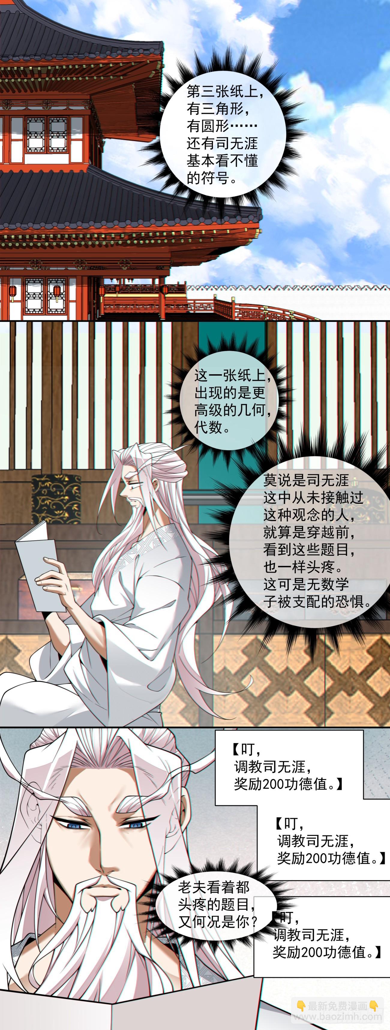 我的徒弟都是大反派 - 第四百零七回 - 3