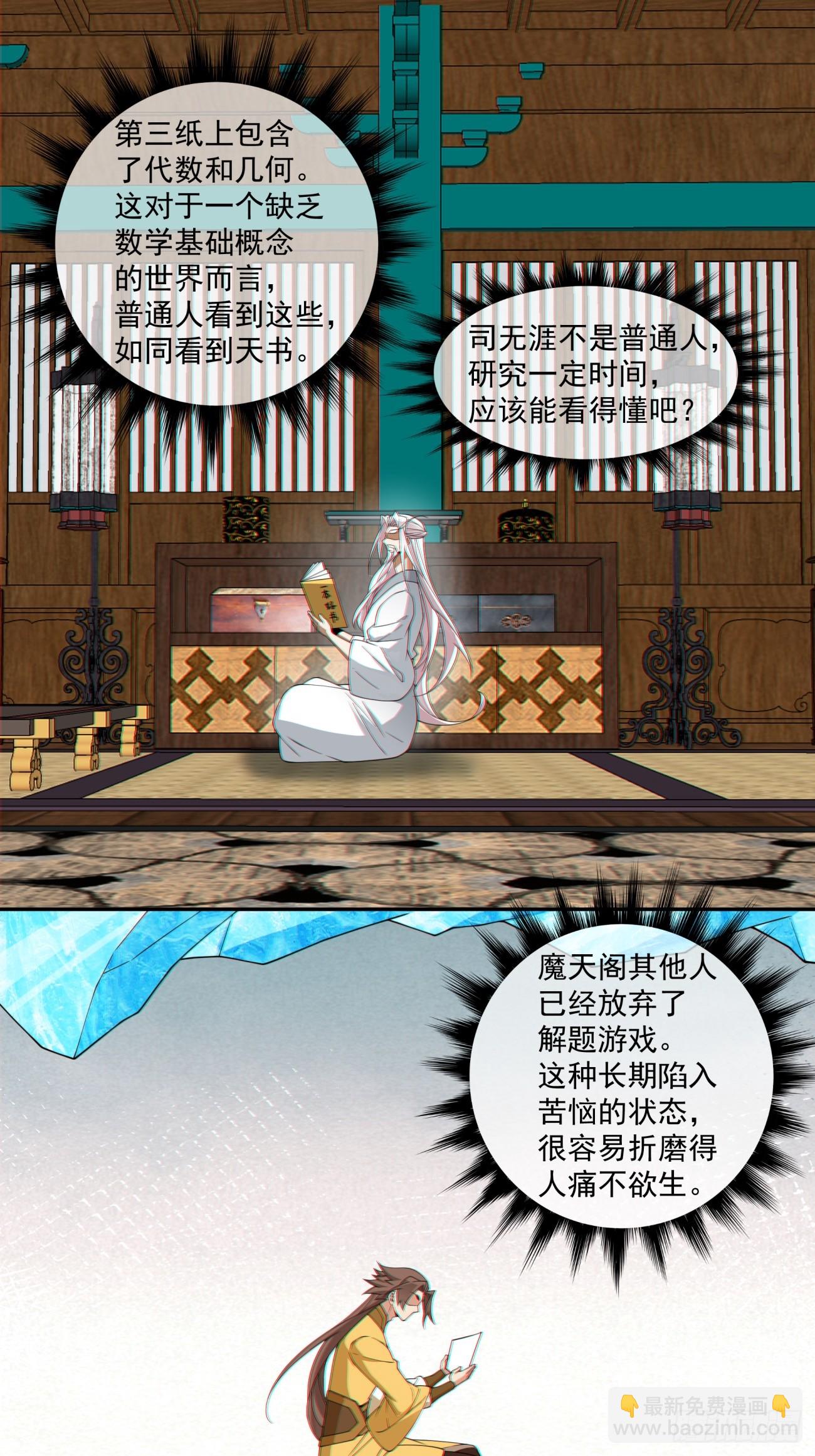 我的徒弟都是大反派 - 第四百零七回 - 4