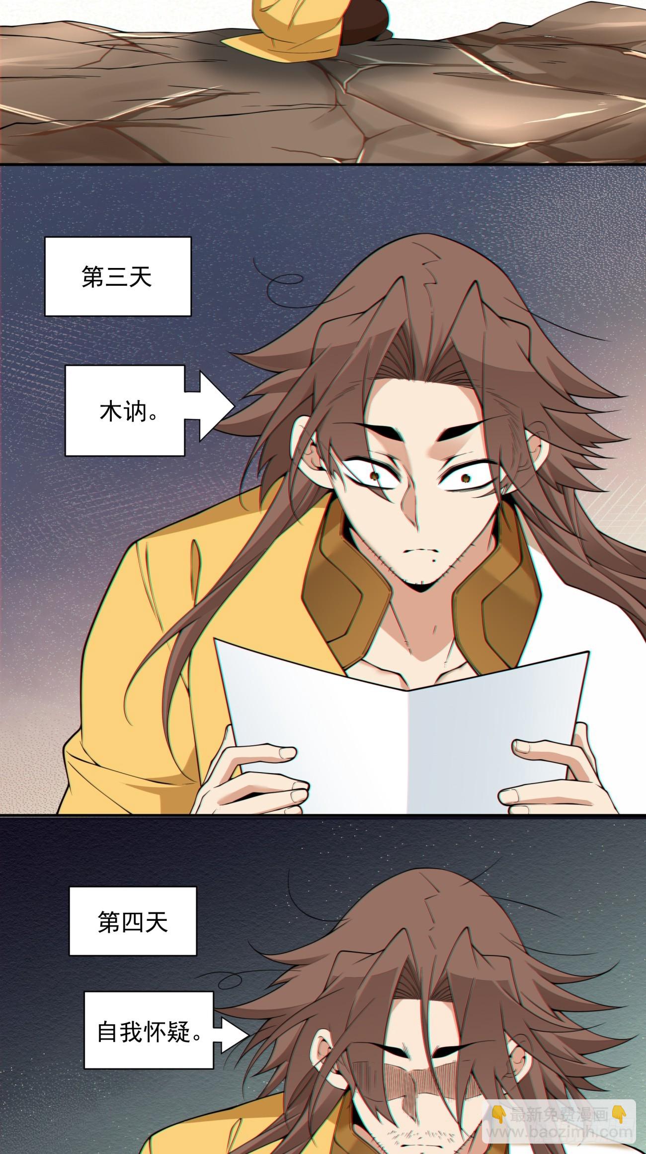 我的徒弟都是大反派 - 第四百零七回 - 5