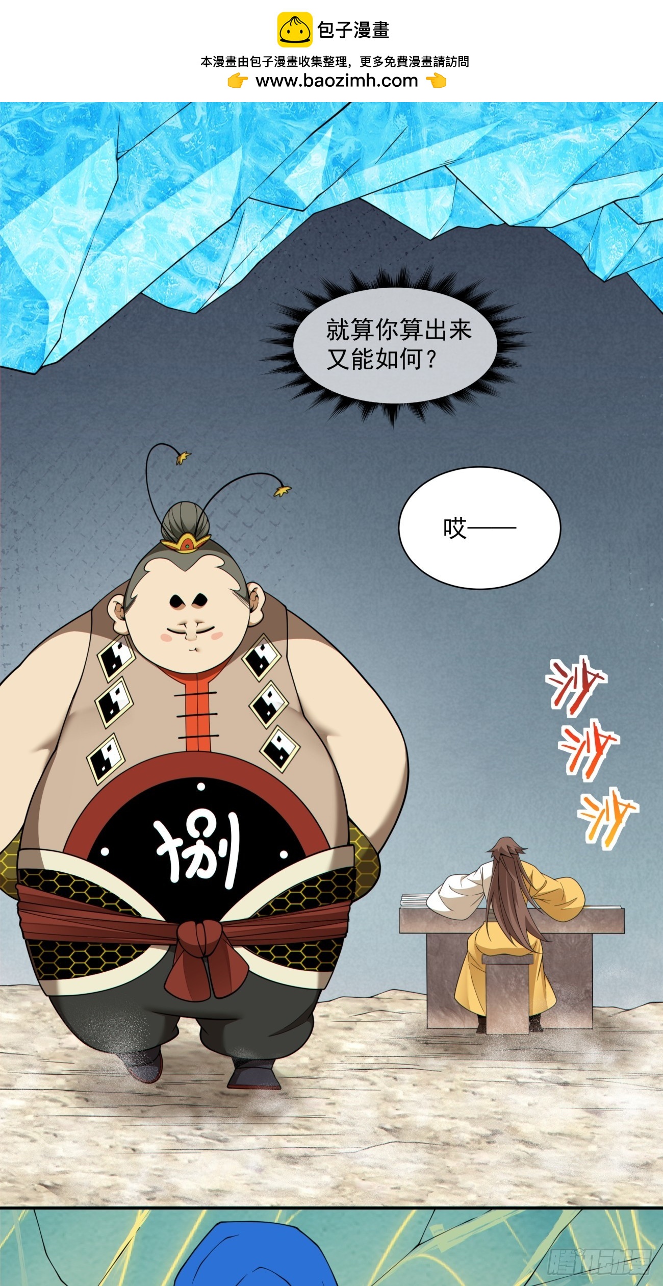 我的徒弟都是大反派 - 第四百零七回 - 2