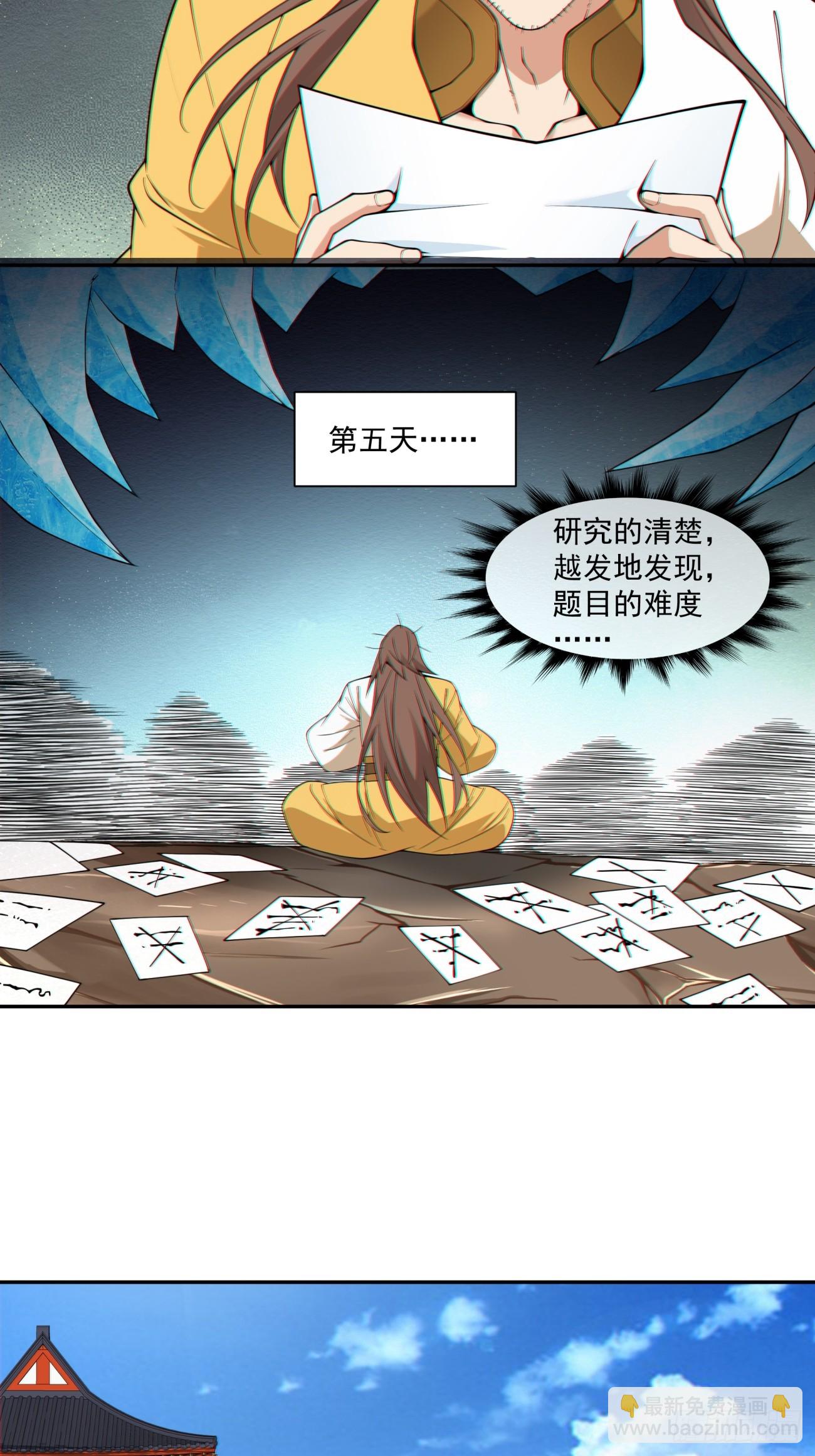 我的徒弟都是大反派 - 第四百零七回 - 6