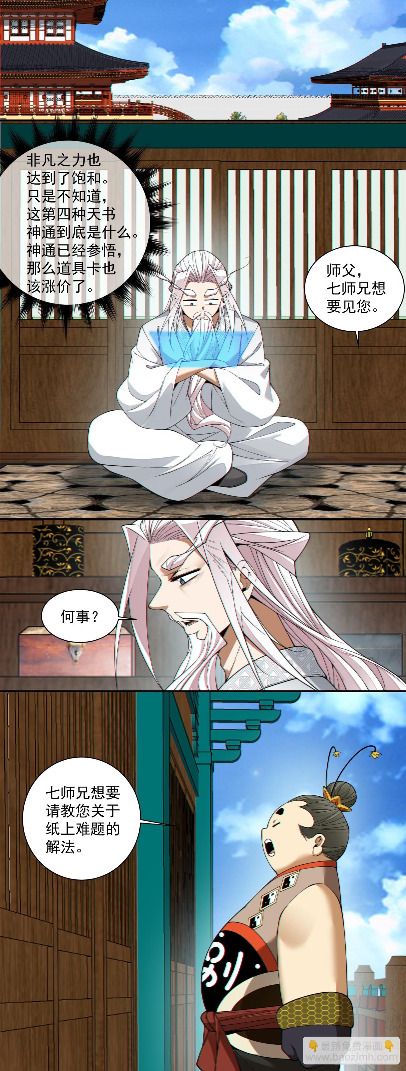 我的徒弟都是大反派 - 第四百零七回 - 7