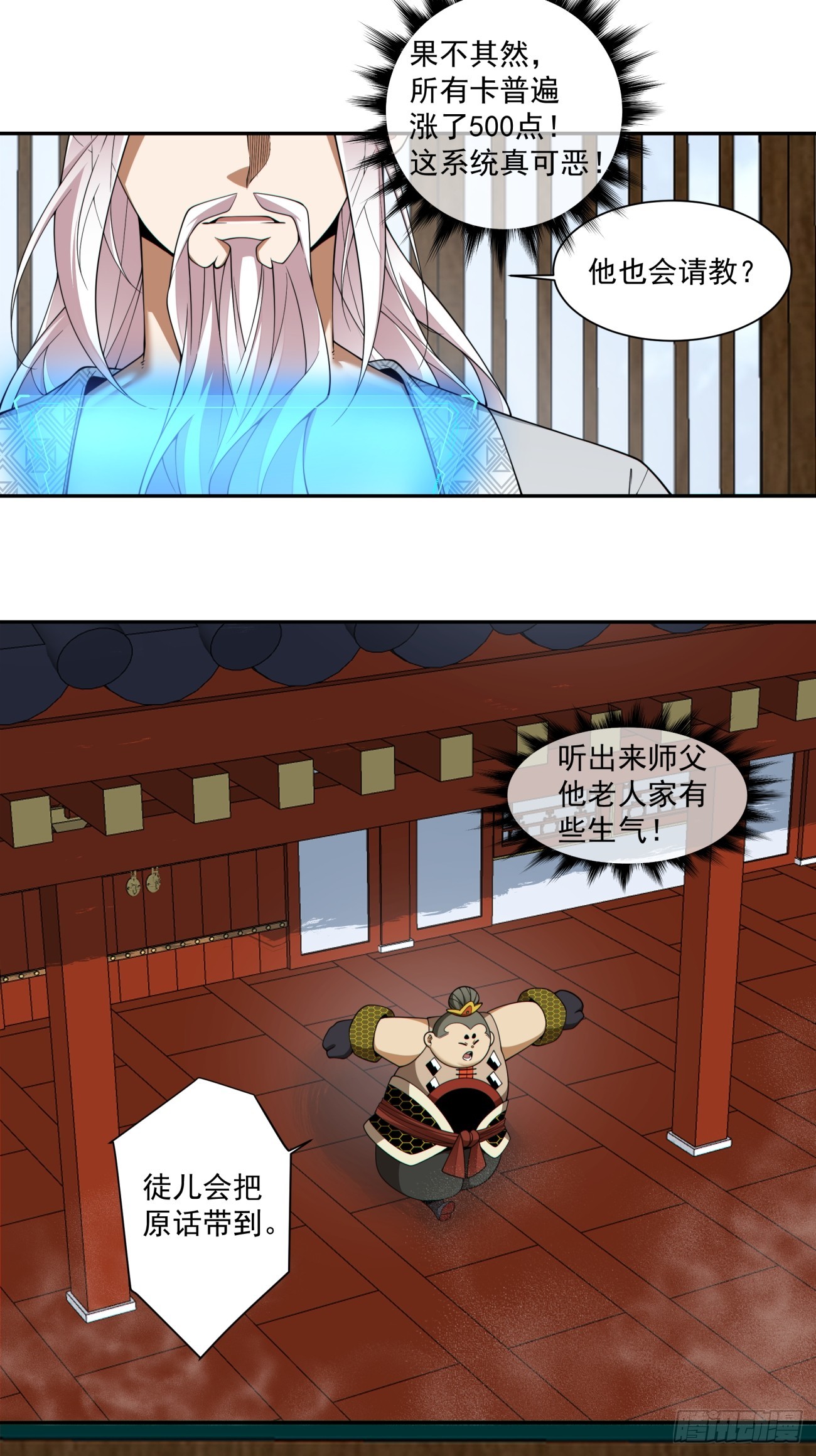 我的徒弟都是大反派 - 第四百零七回 - 1