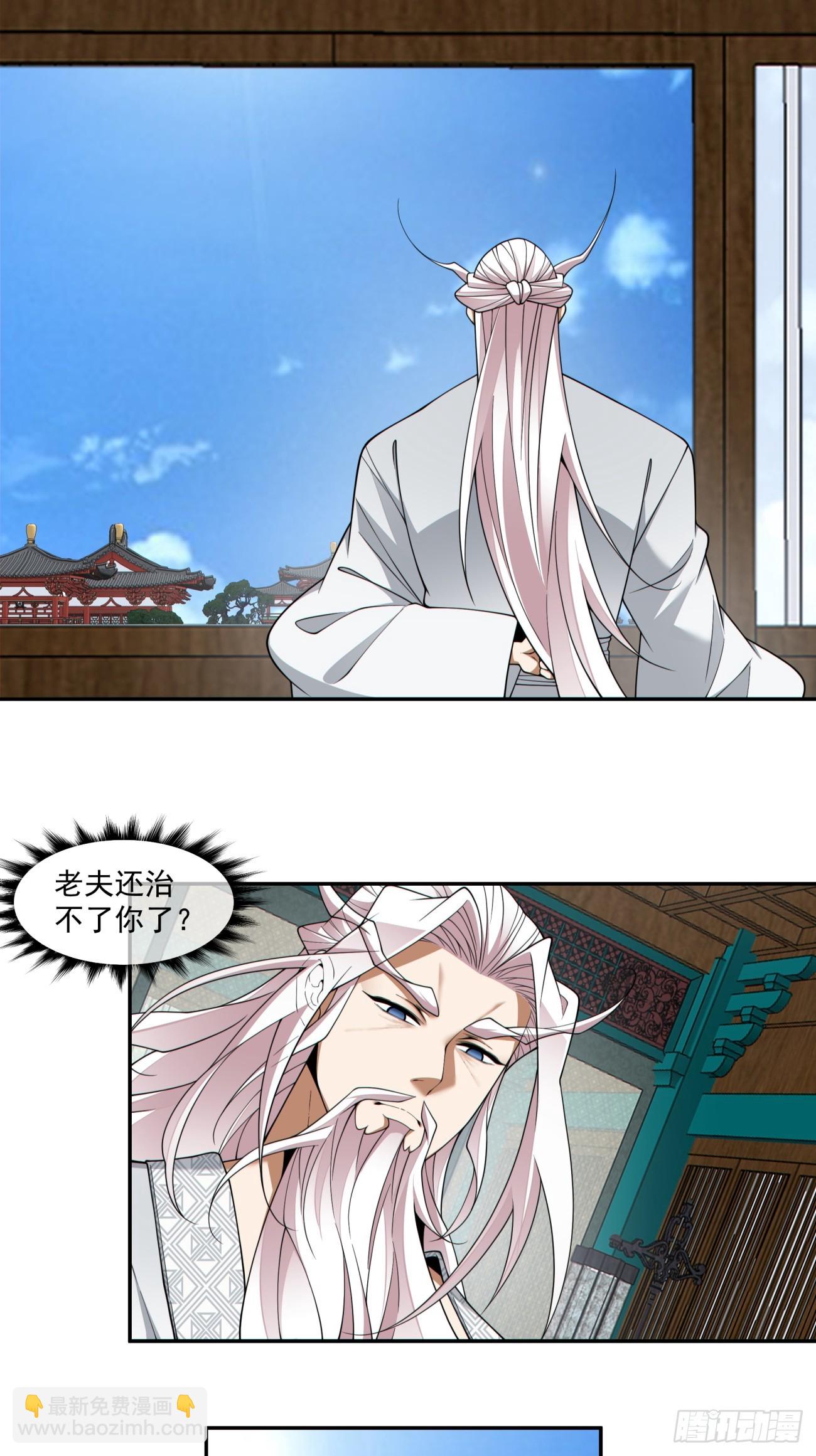 我的徒弟都是大反派 - 第四百零七回 - 2