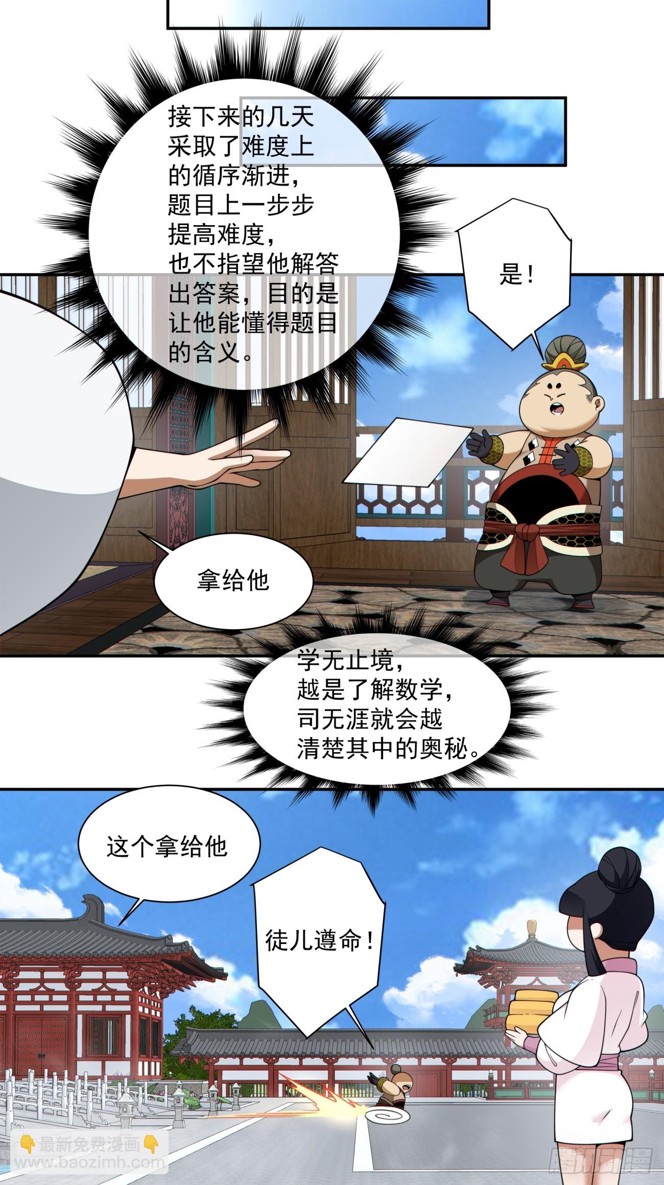 我的徒弟都是大反派 - 第四百零七回 - 3