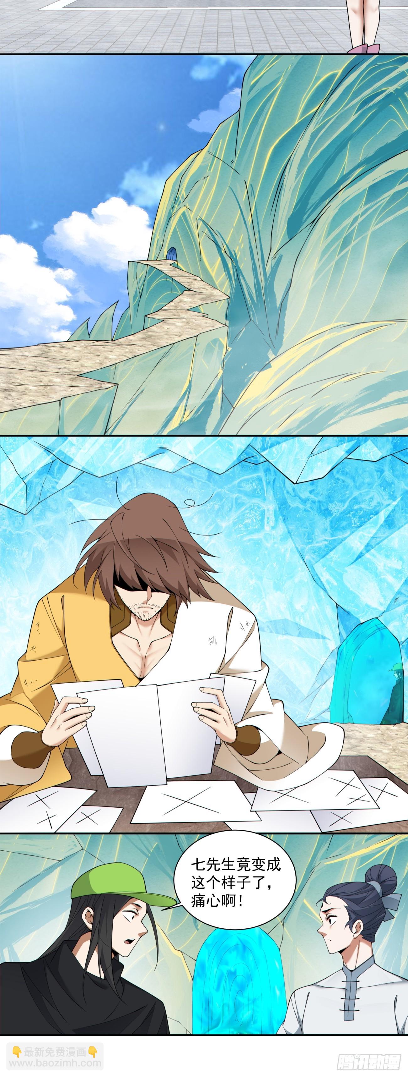 我的徒弟都是大反派 - 第四百零七回 - 4