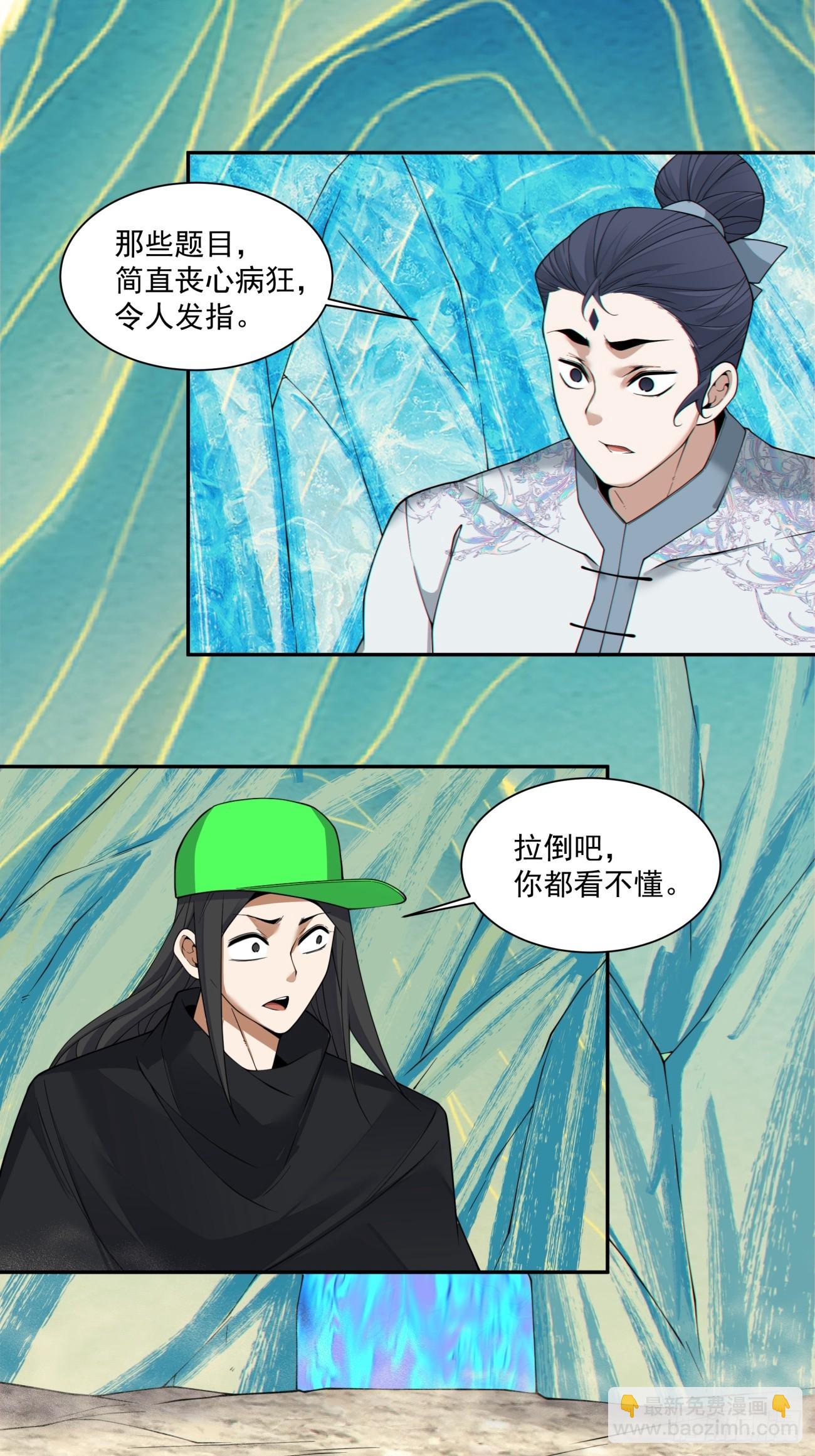 我的徒弟都是大反派 - 第四百零七回 - 5