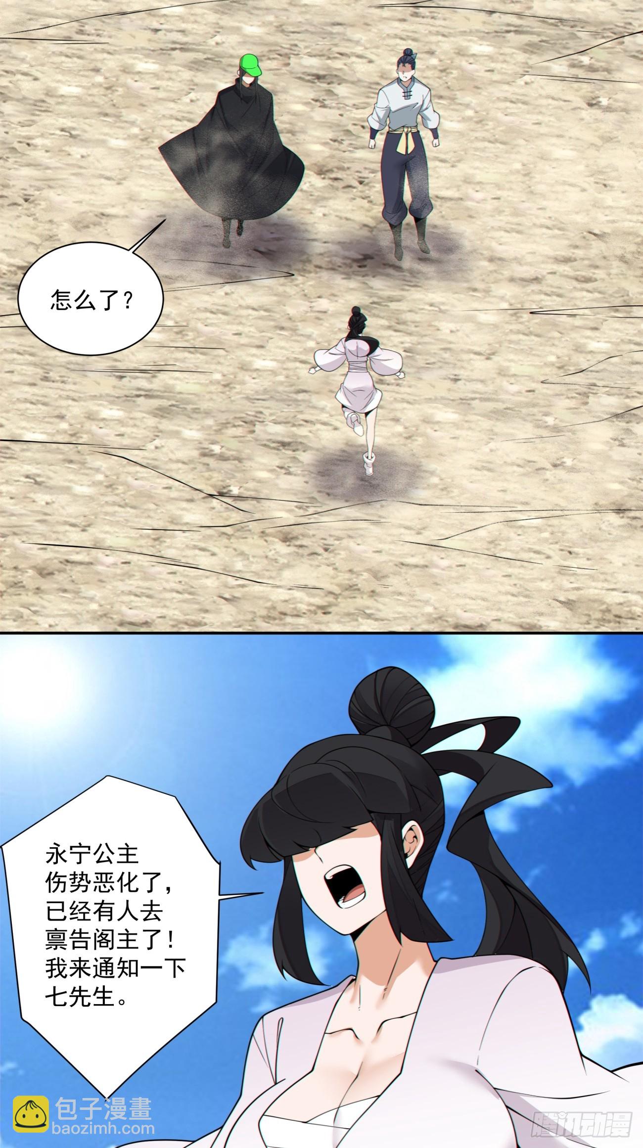 我的徒弟都是大反派 - 第四百零七回 - 6