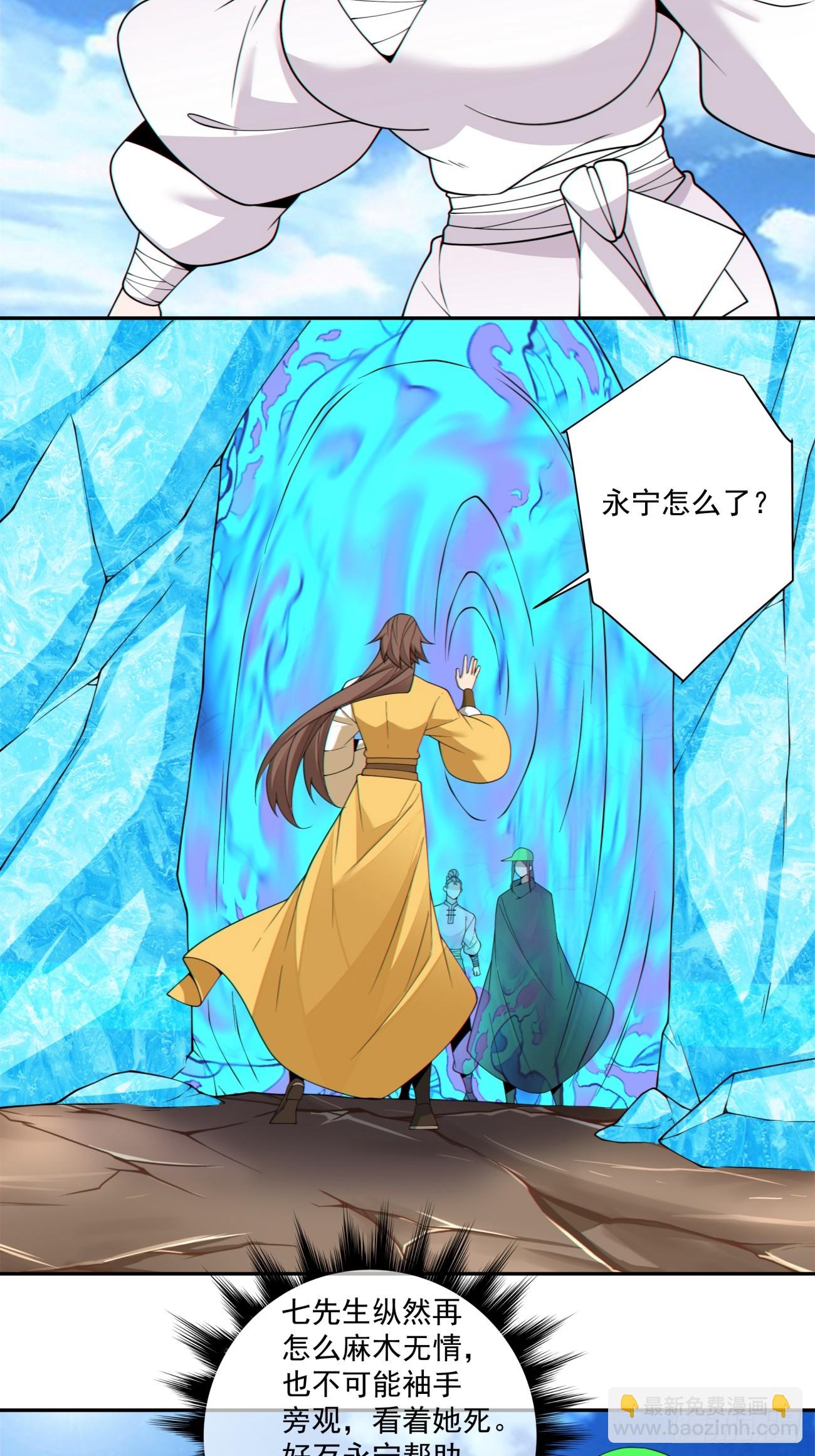 我的徒弟都是大反派 - 第四百零七回 - 7