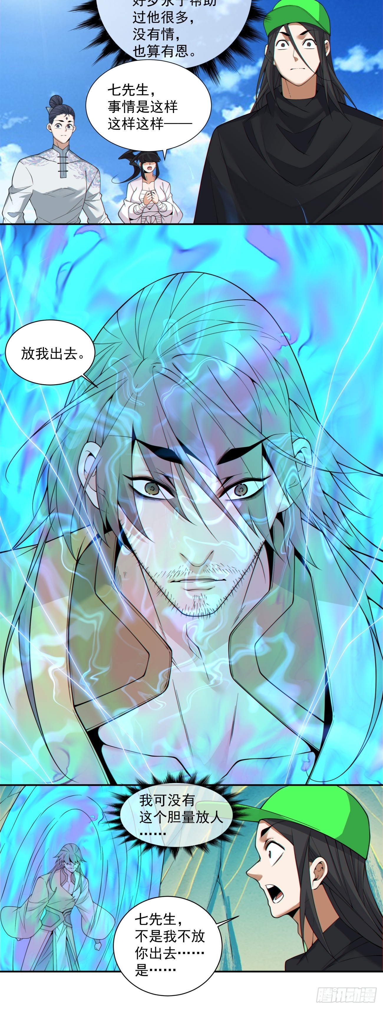 我的徒弟都是大反派 - 第四百零七回 - 1