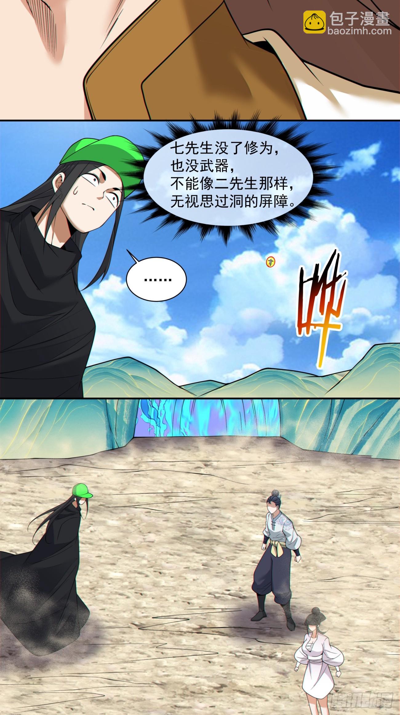 我的徒弟都是大反派 - 第四百零七回 - 3