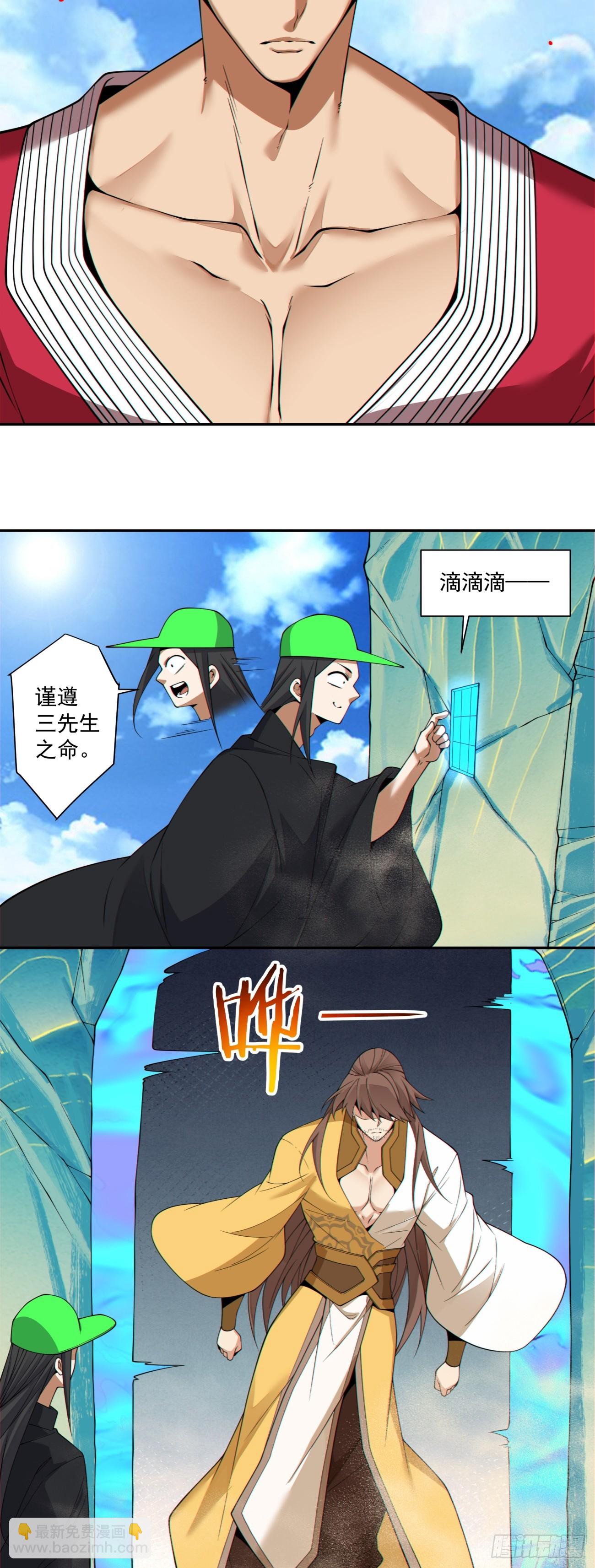 我的徒弟都是大反派 - 第四百零七回 - 5