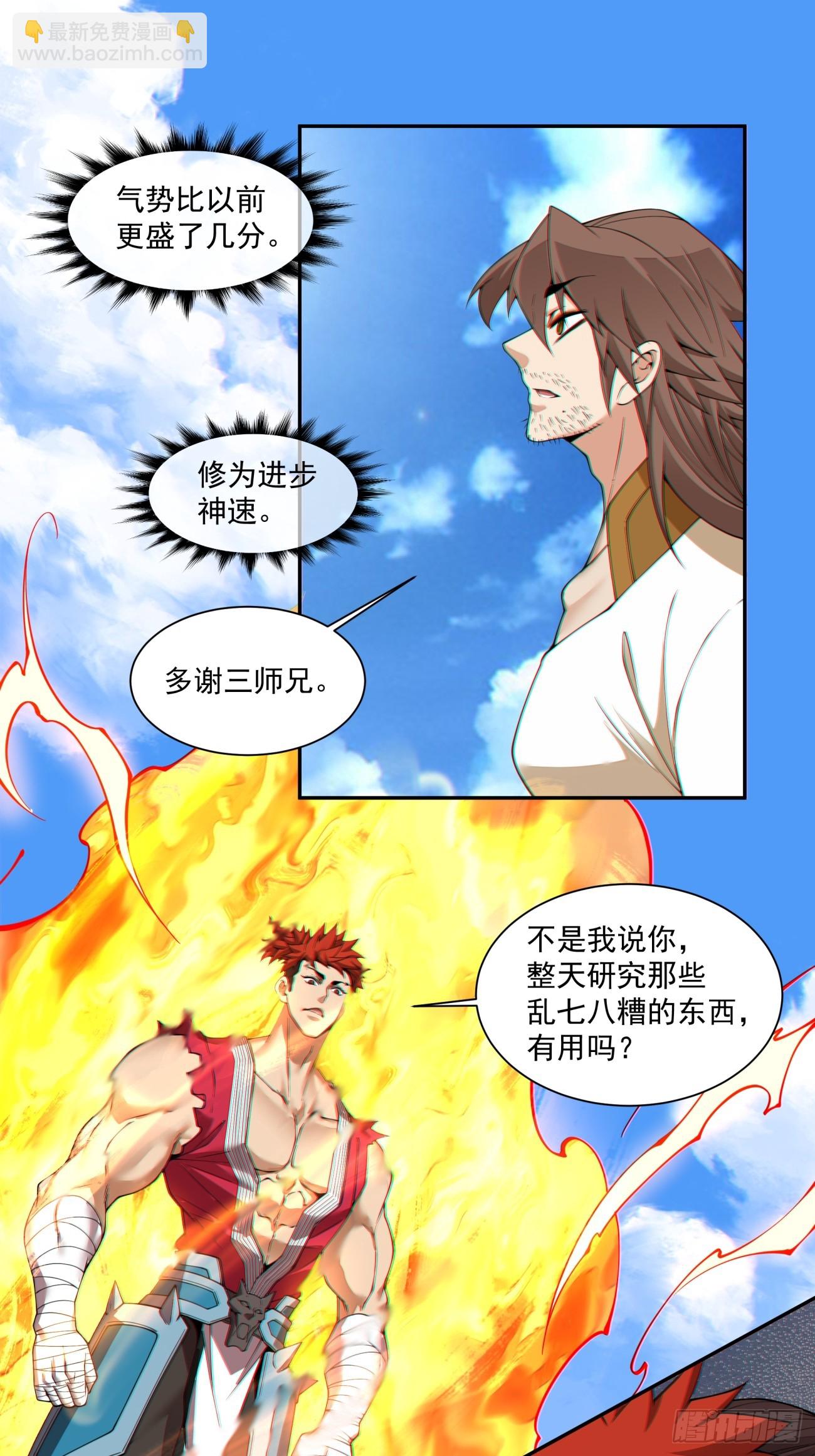 我的徒弟都是大反派 - 第四百零七回 - 6