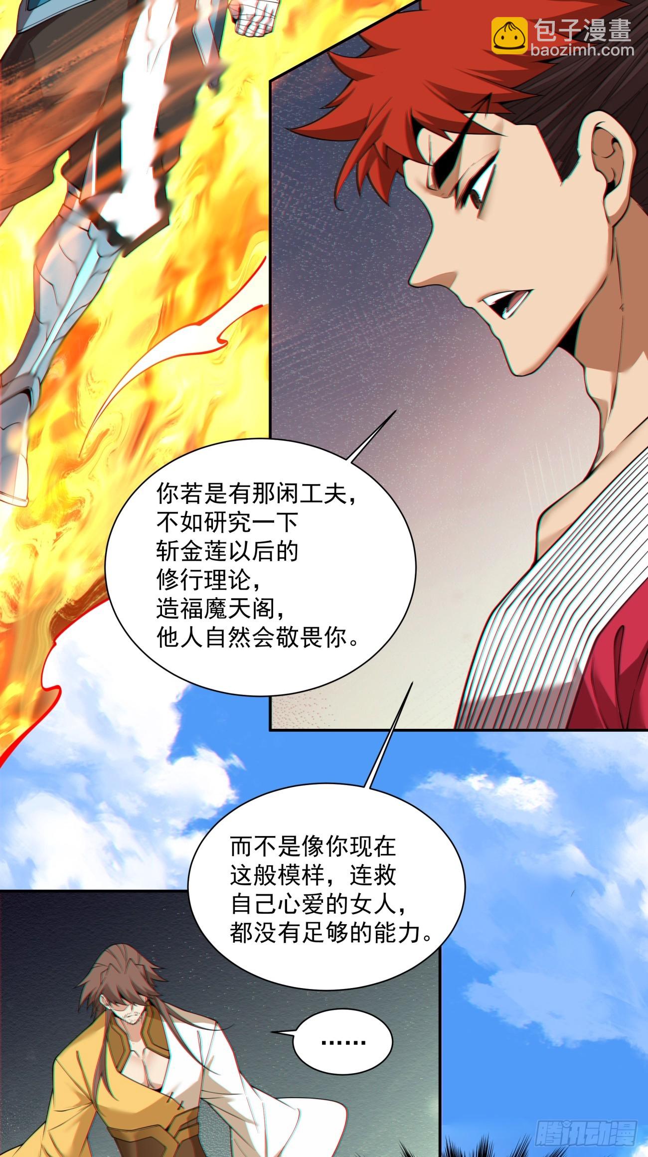 我的徒弟都是大反派 - 第四百零七回 - 7