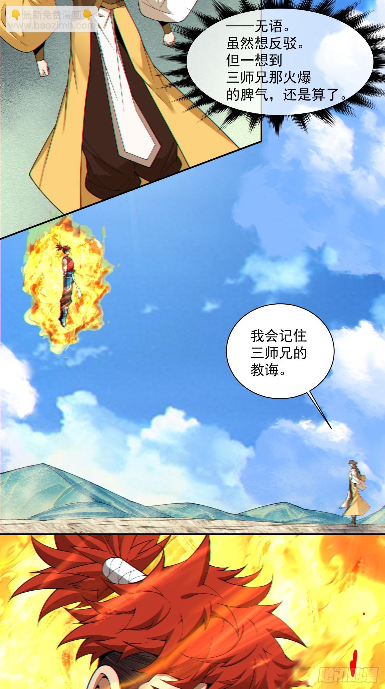 我的徒弟都是大反派 - 第四百零七回 - 1