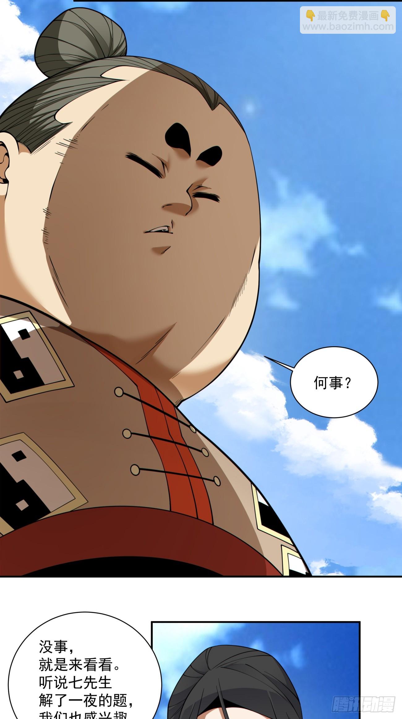 我的徒弟都是大反派 - 第四百零七回 - 4