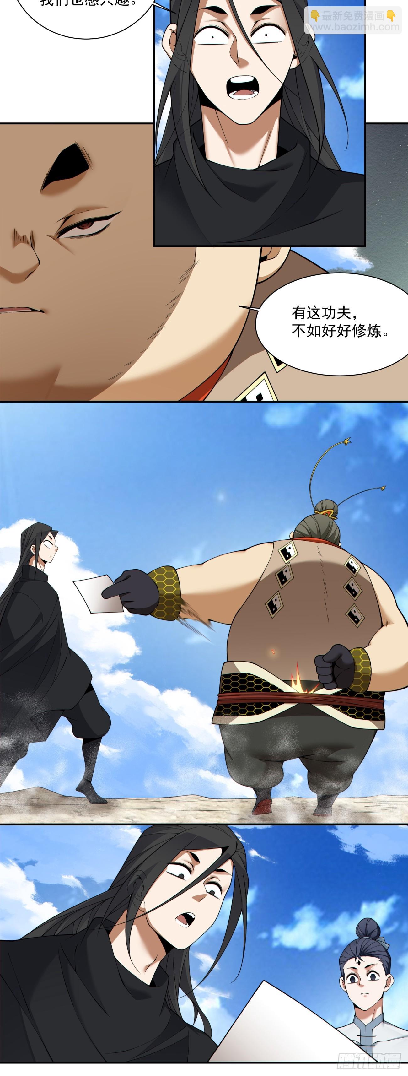 我的徒弟都是大反派 - 第四百零七回 - 5