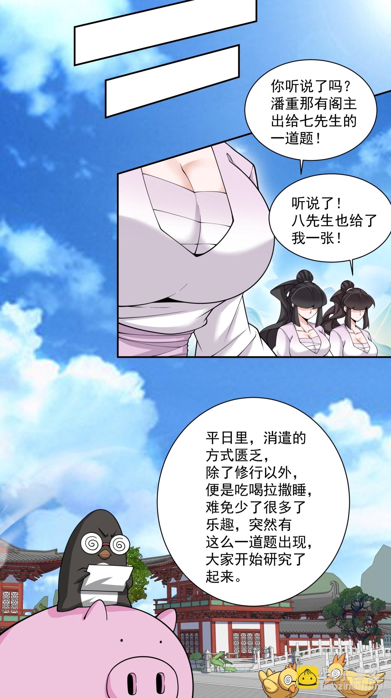 我的徒弟都是大反派 - 第四百零七回 - 7