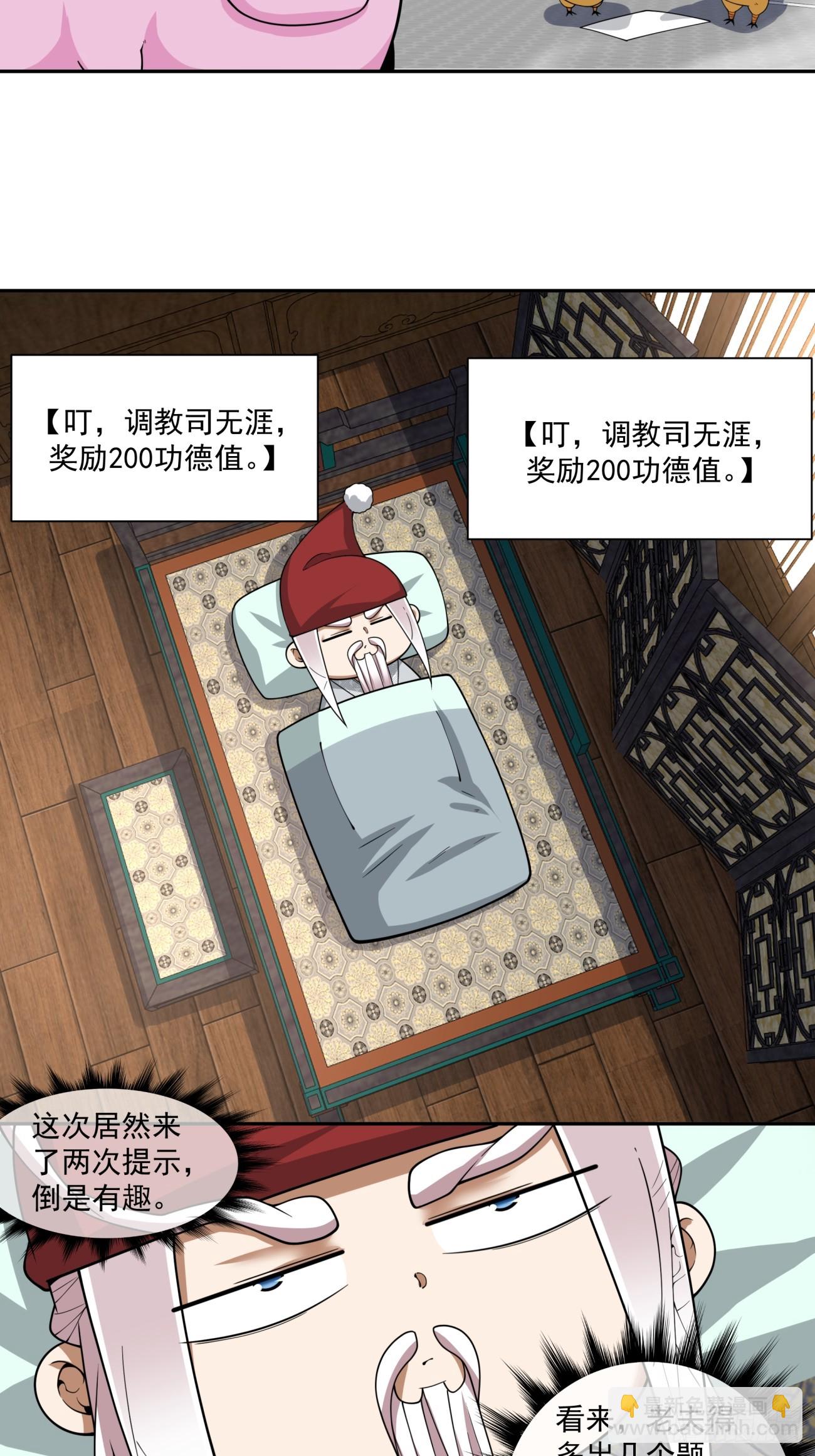 我的徒弟都是大反派 - 第四百零七回 - 1