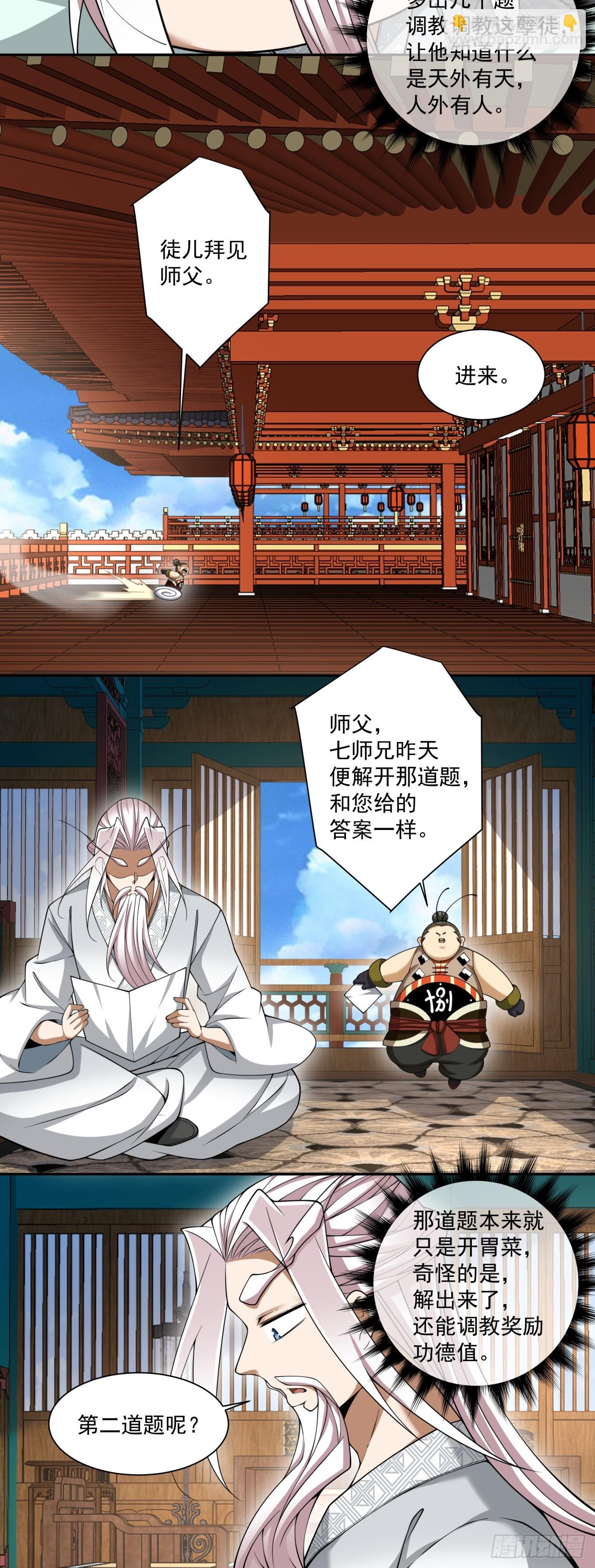 我的徒弟都是大反派 - 第四百零七回 - 2