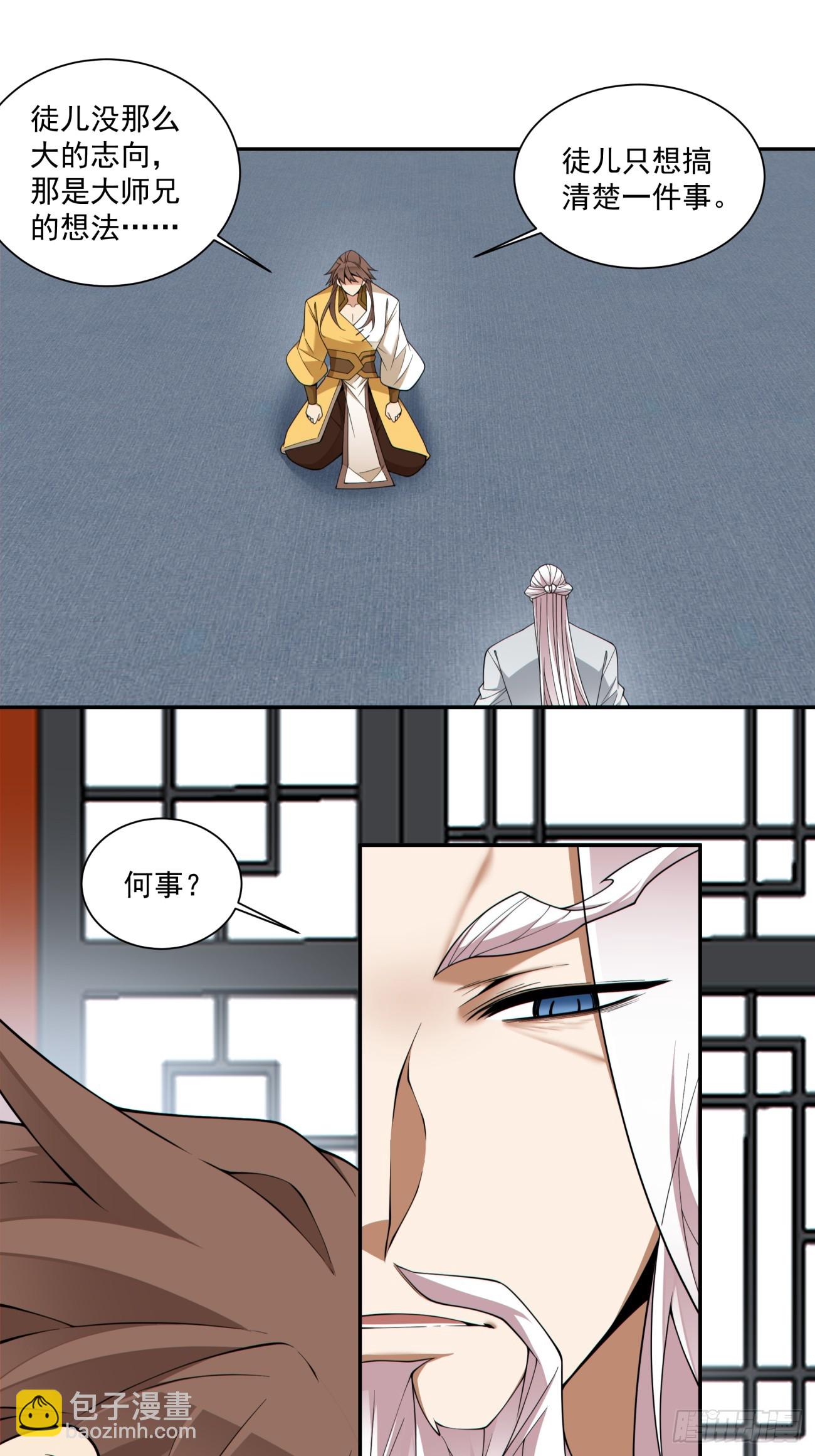 我的徒弟都是大反派 - 第四百零九回 - 3