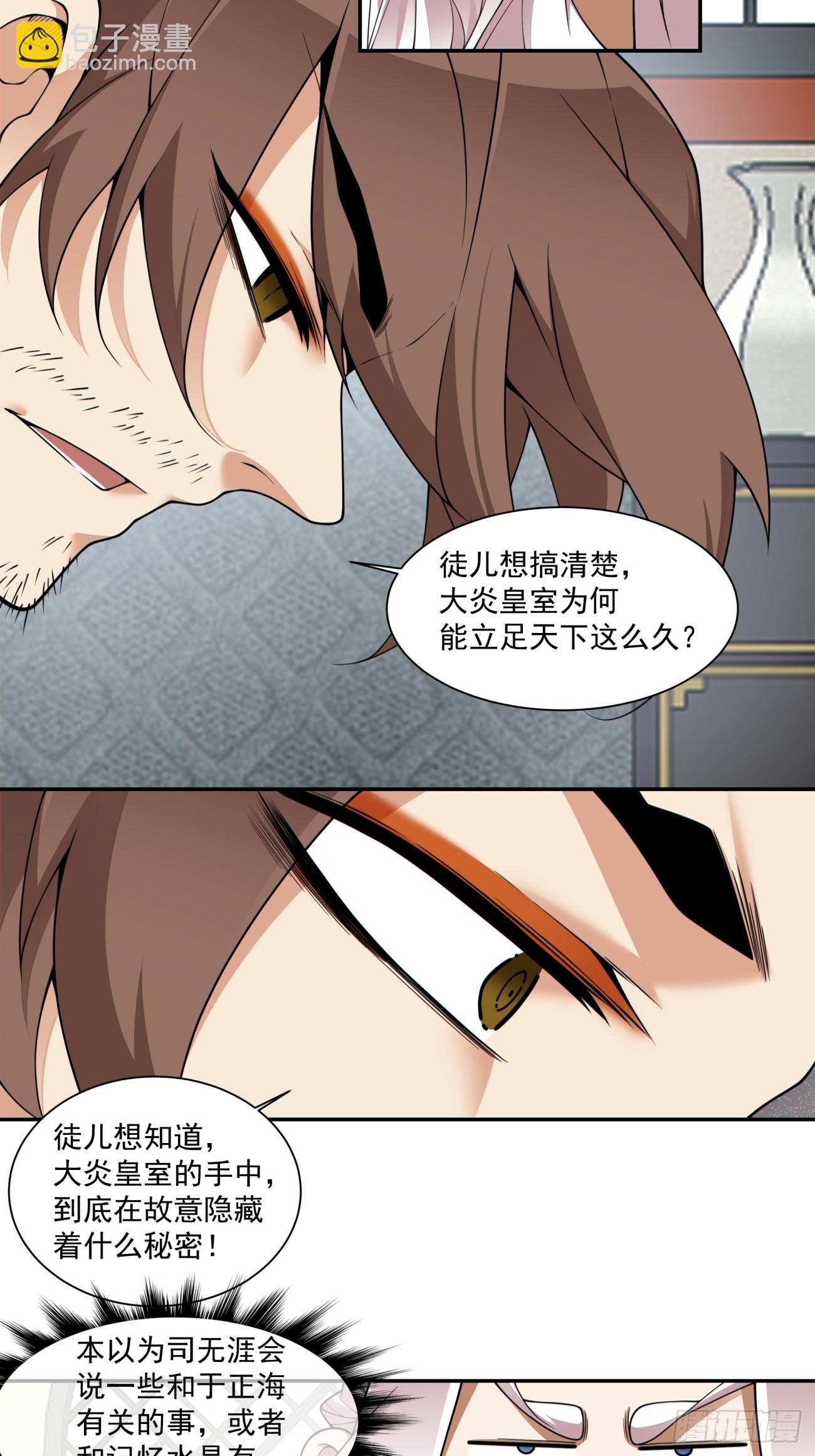 我的徒弟都是大反派 - 第四百零九回 - 4