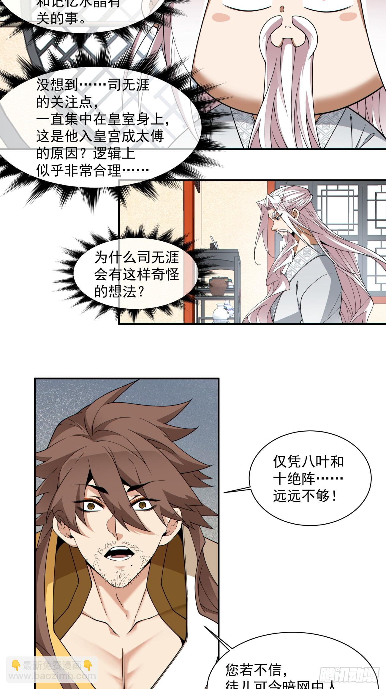 我的徒弟都是大反派 - 第四百零九回 - 5