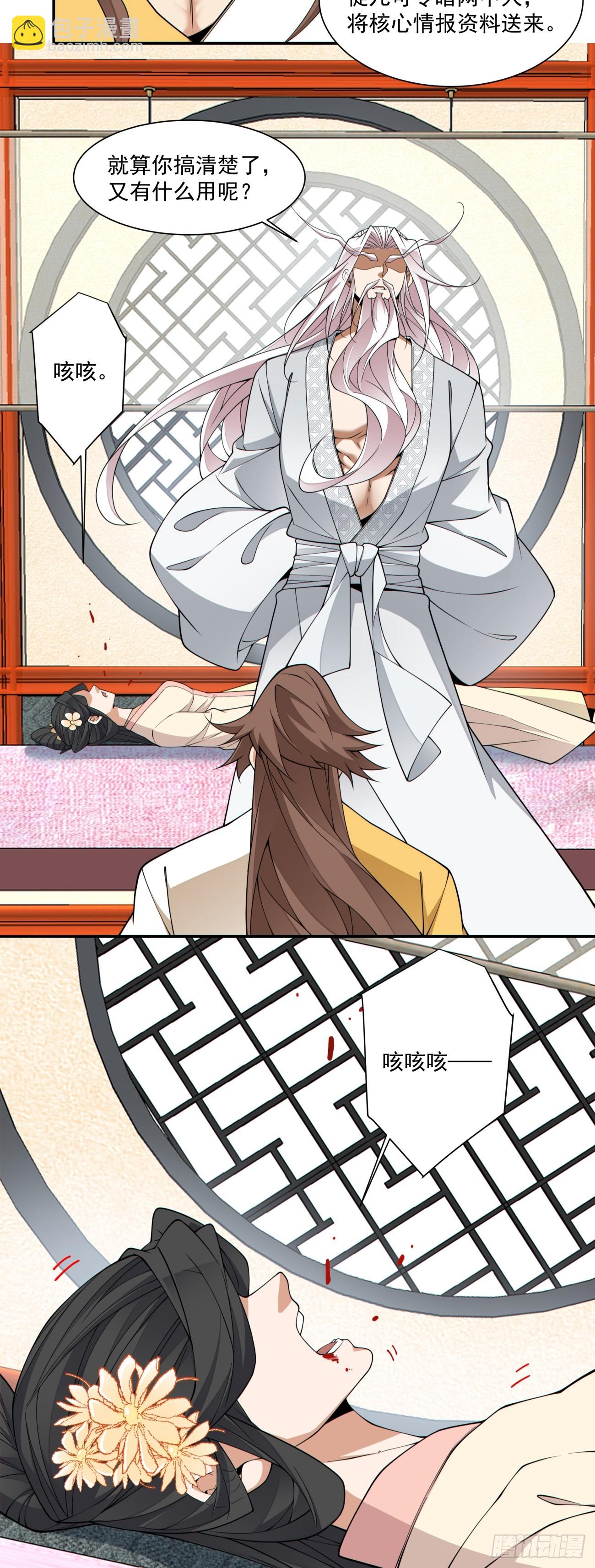 我的徒弟都是大反派 - 第四百零九回 - 6