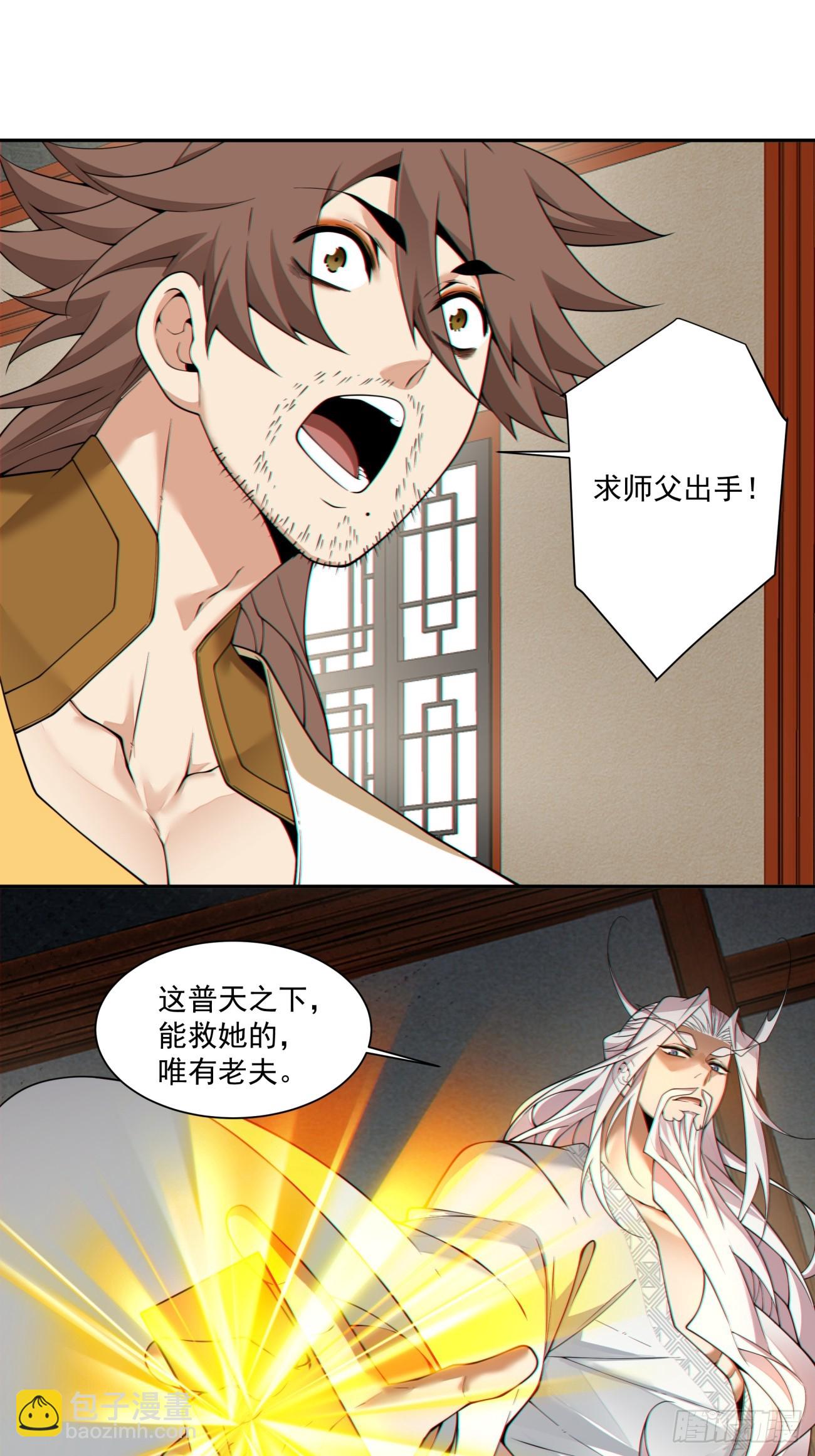 我的徒弟都是大反派 - 第四百零九回 - 7