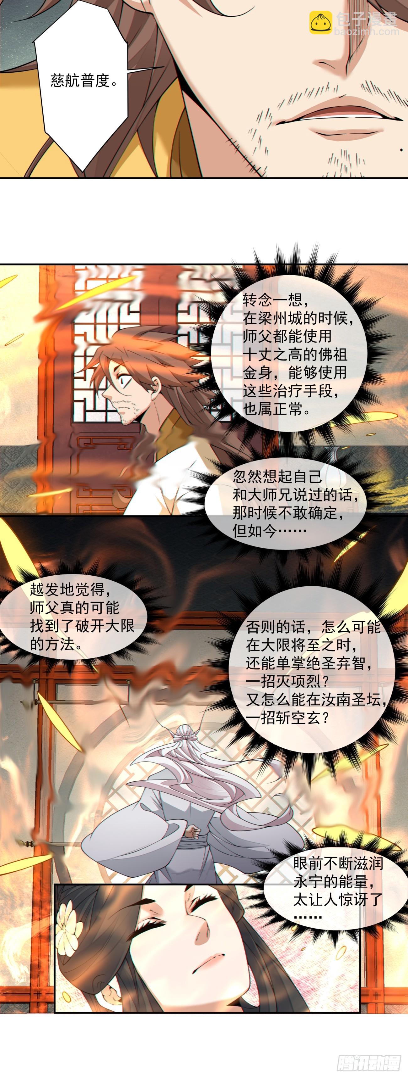 我的徒弟都是大反派 - 第四百零九回 - 3