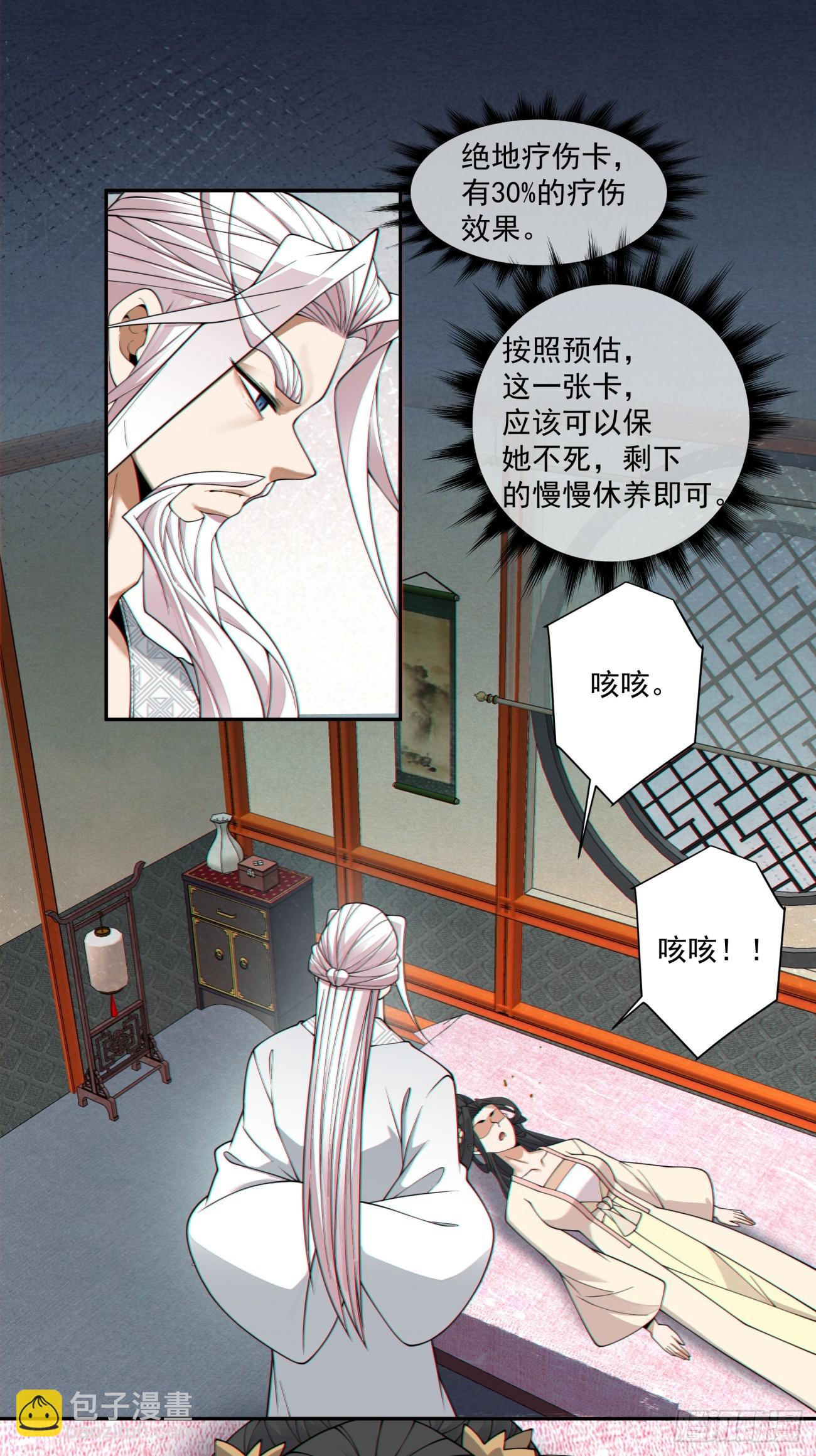 我的徒弟都是大反派 - 第四百零九回 - 4