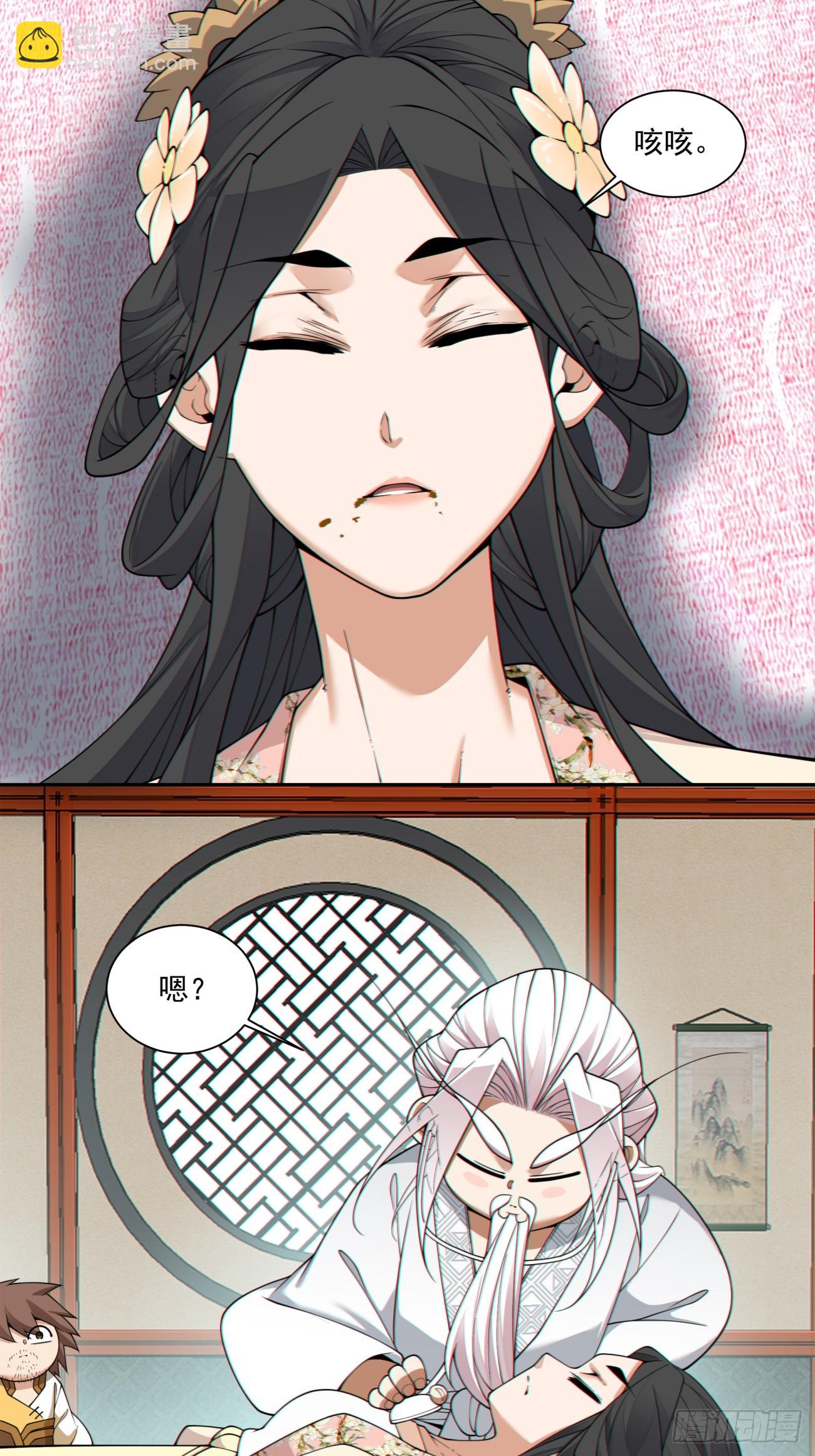 我的徒弟都是大反派 - 第四百零九回 - 5