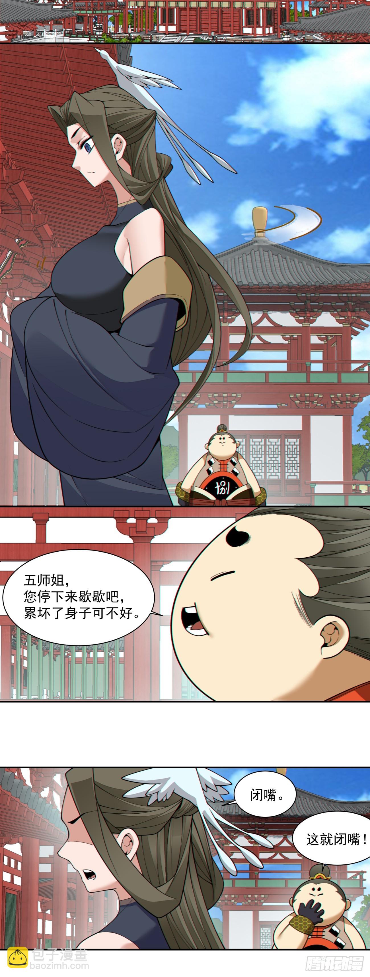 我的徒弟都是大反派 - 第四百零九回 - 7