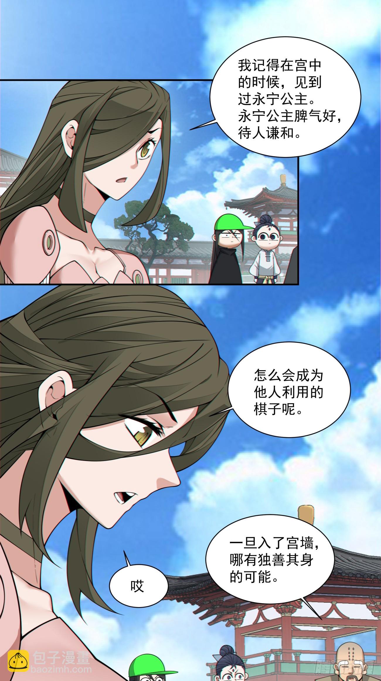 我的徒弟都是大反派 - 第四百零九回 - 1