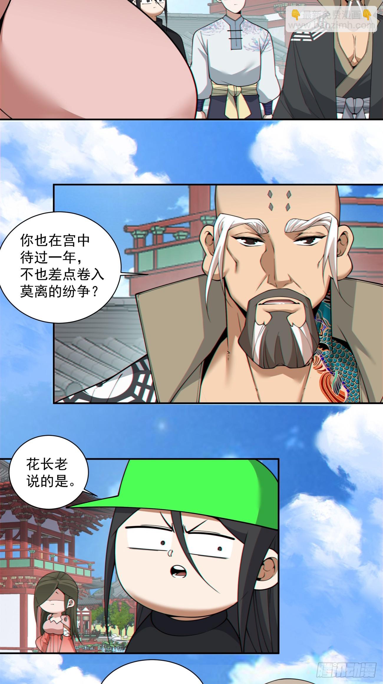 我的徒弟都是大反派 - 第四百零九回 - 2