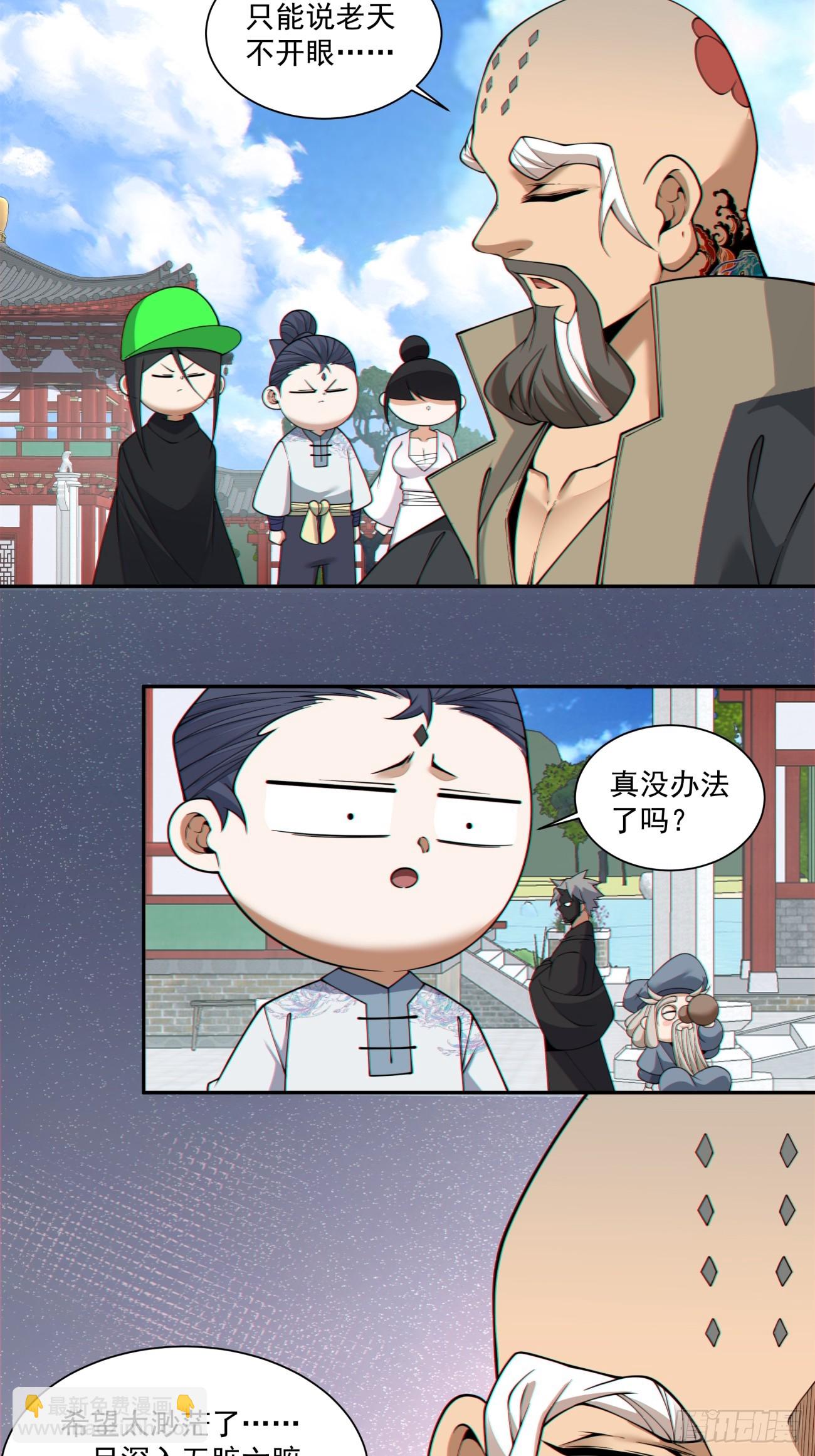 我的徒弟都是大反派 - 第四百零九回 - 3