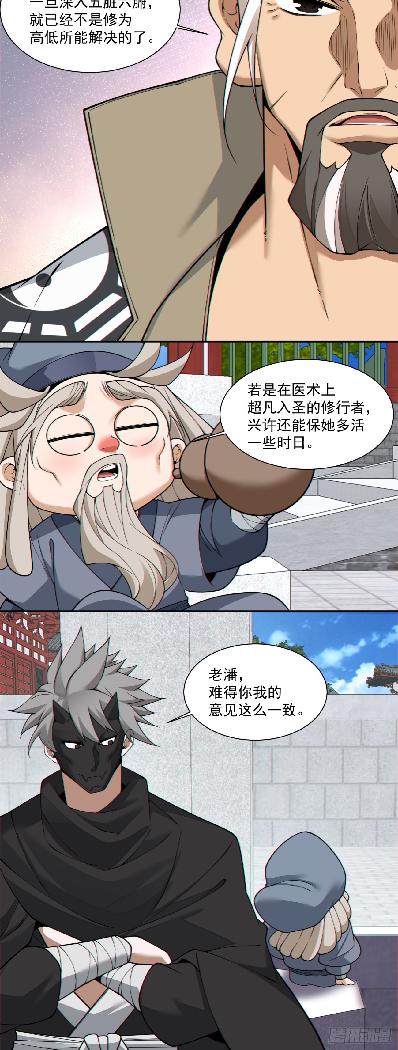 我的徒弟都是大反派 - 第四百零九回 - 4