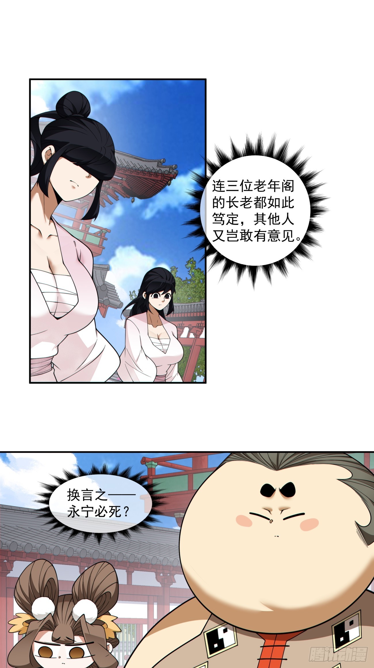 我的徒弟都是大反派 - 第四百零九回 - 5