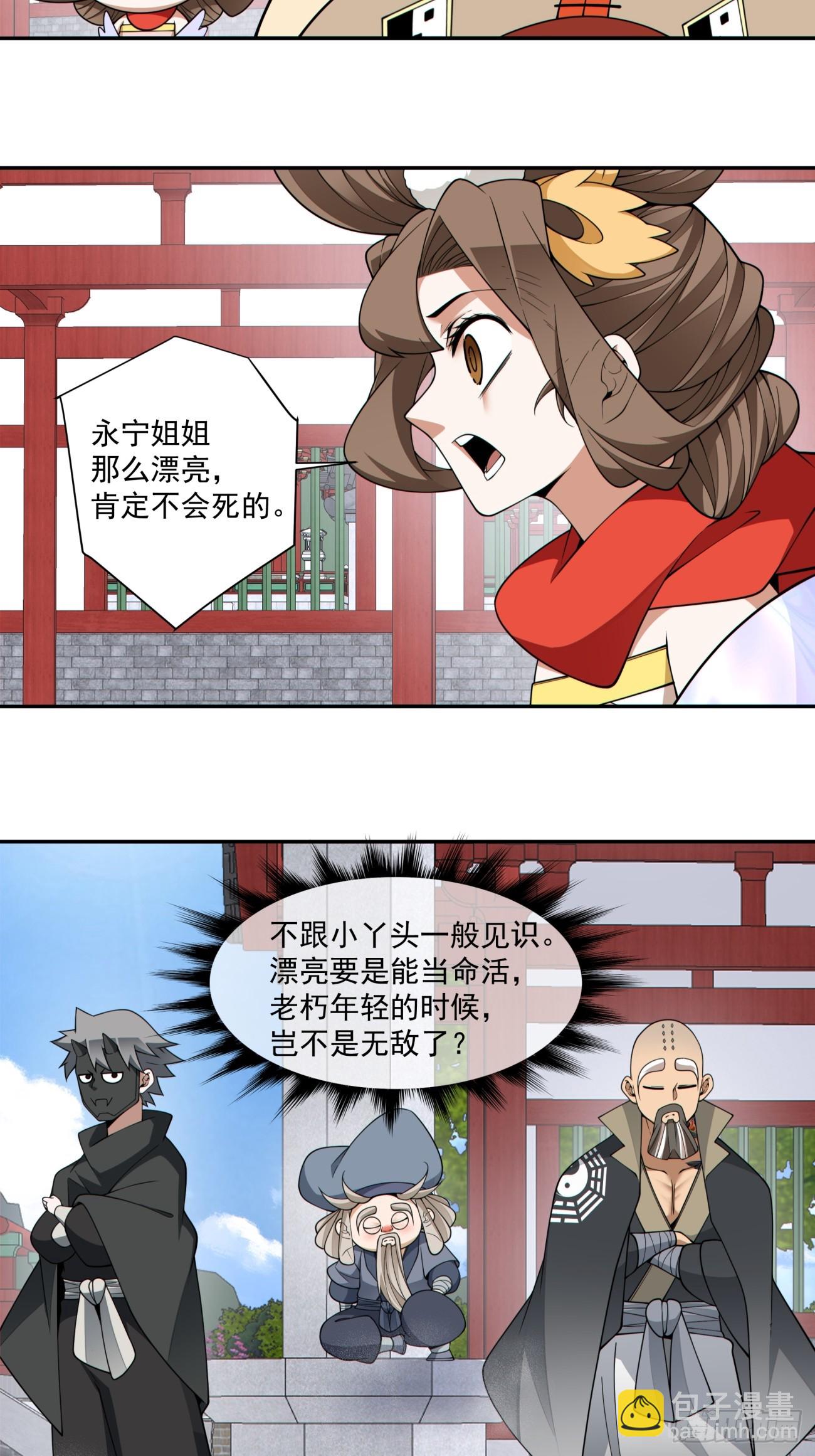 我的徒弟都是大反派 - 第四百零九回 - 6