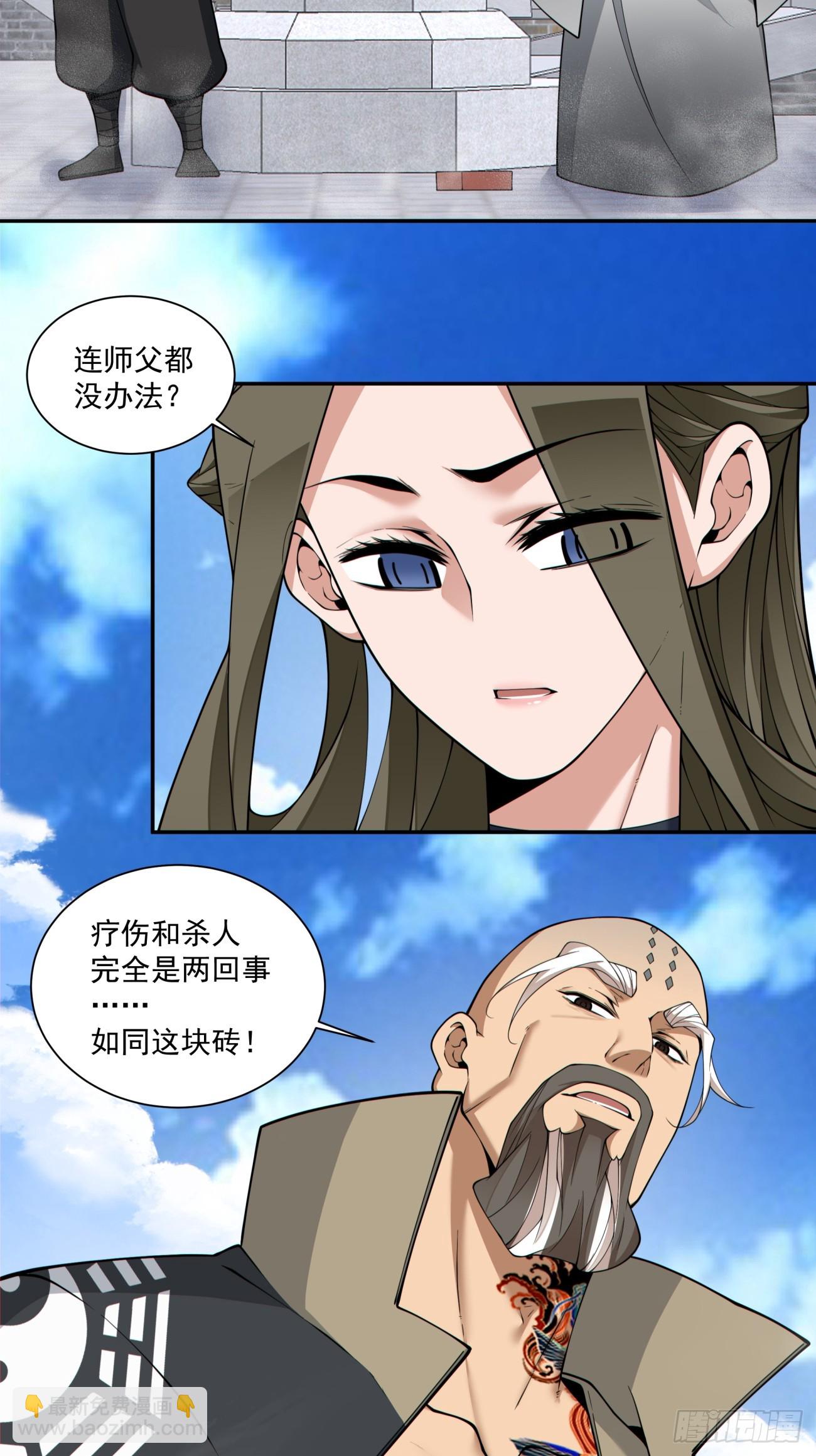 我的徒弟都是大反派 - 第四百零九回 - 7