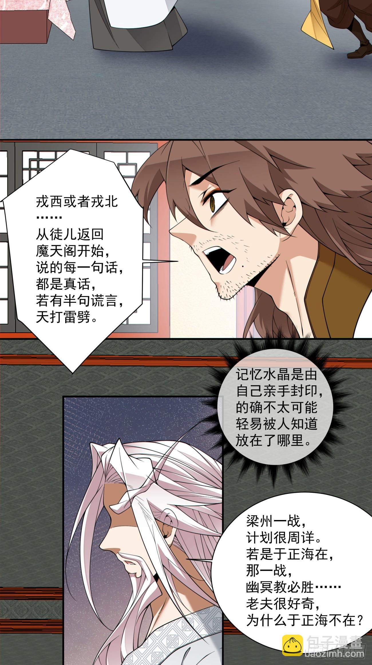 我的徒弟都是大反派 - 第四百零九回 - 3