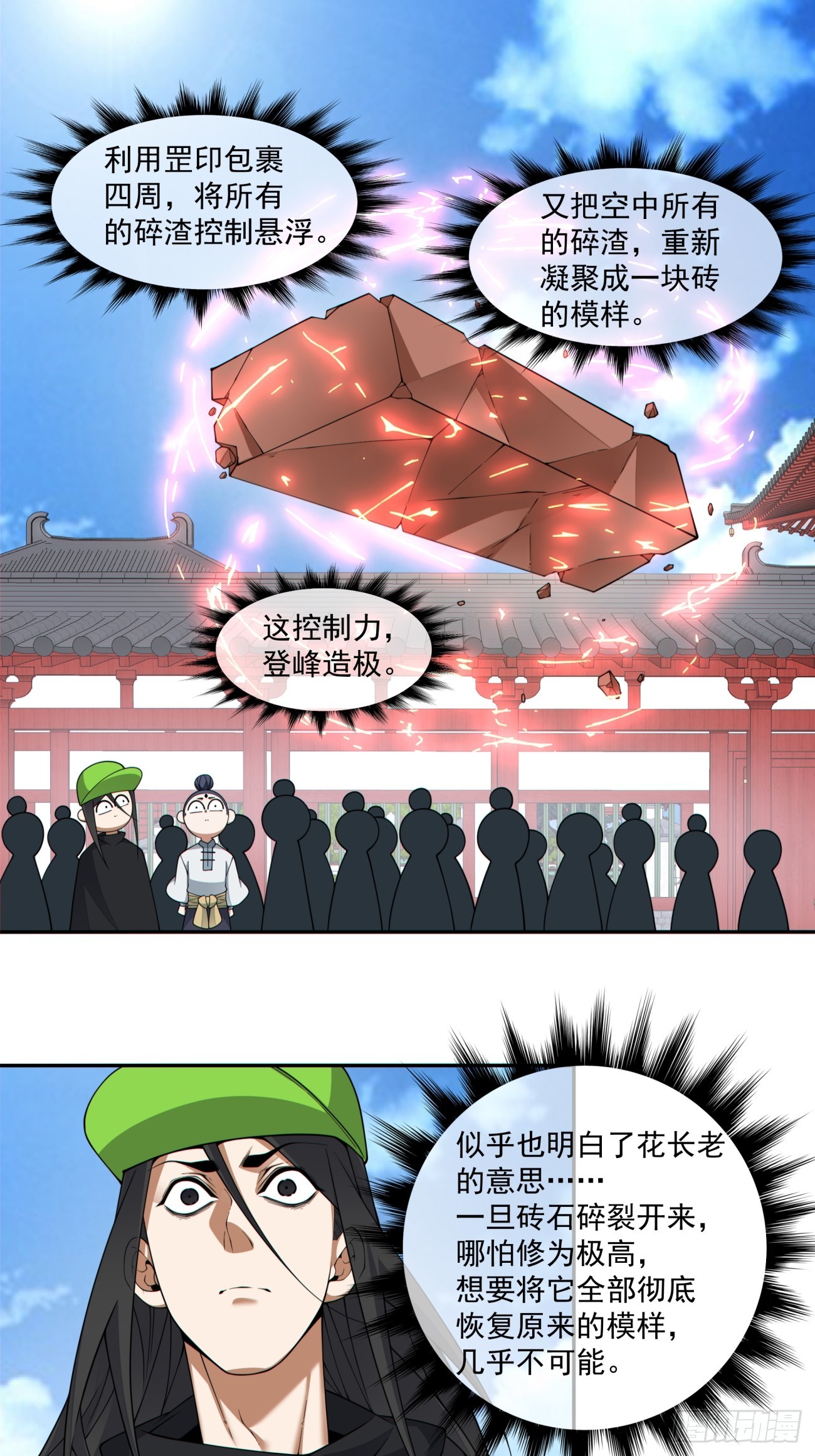 我的徒弟都是大反派 - 第四百零九回 - 2