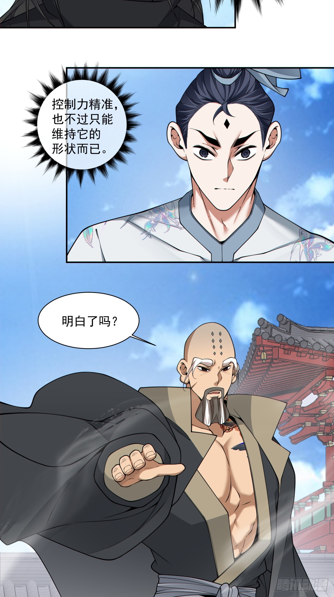 我的徒弟都是大反派 - 第四百零九回 - 3