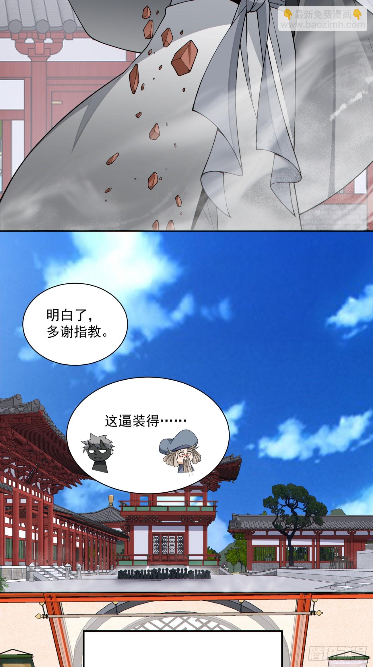 我的徒弟都是大反派 - 第四百零九回 - 4