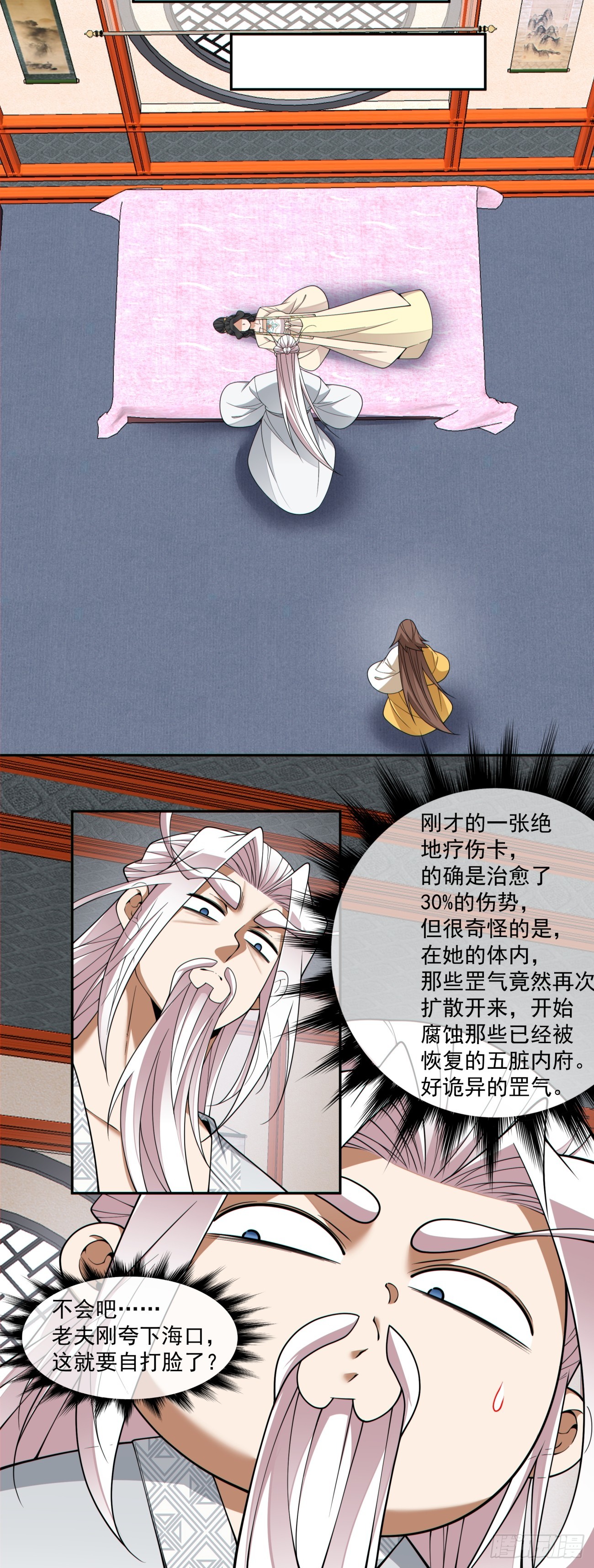 我的徒弟都是大反派 - 第四百零九回 - 5